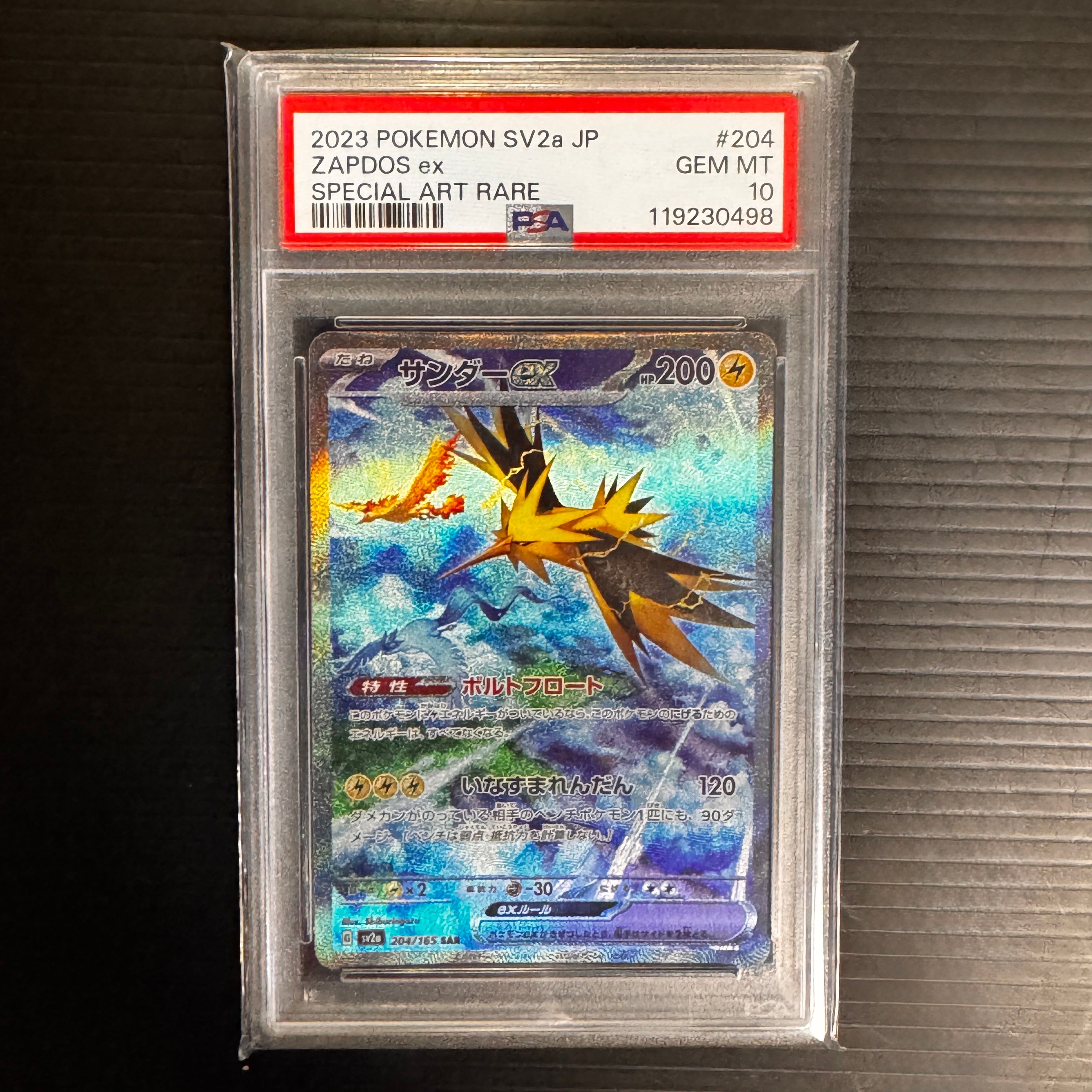サンダーex SAR[SV2a 204/165](強化拡張パック「ポケモンカード151」)