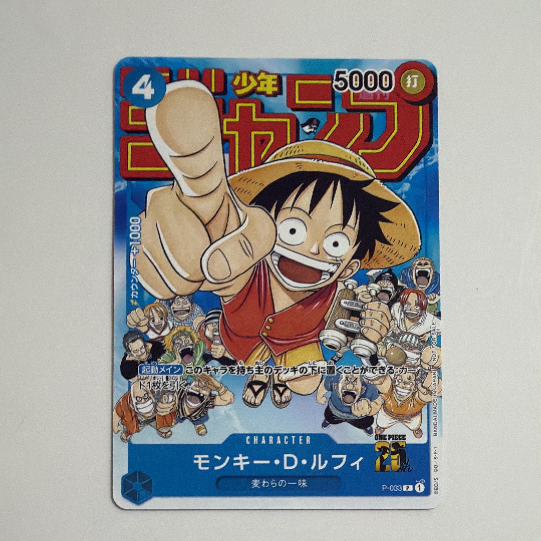 モンキー・D・ルフィ [P-033] (週刊少年ジャンプ2023年1月7日号 付録