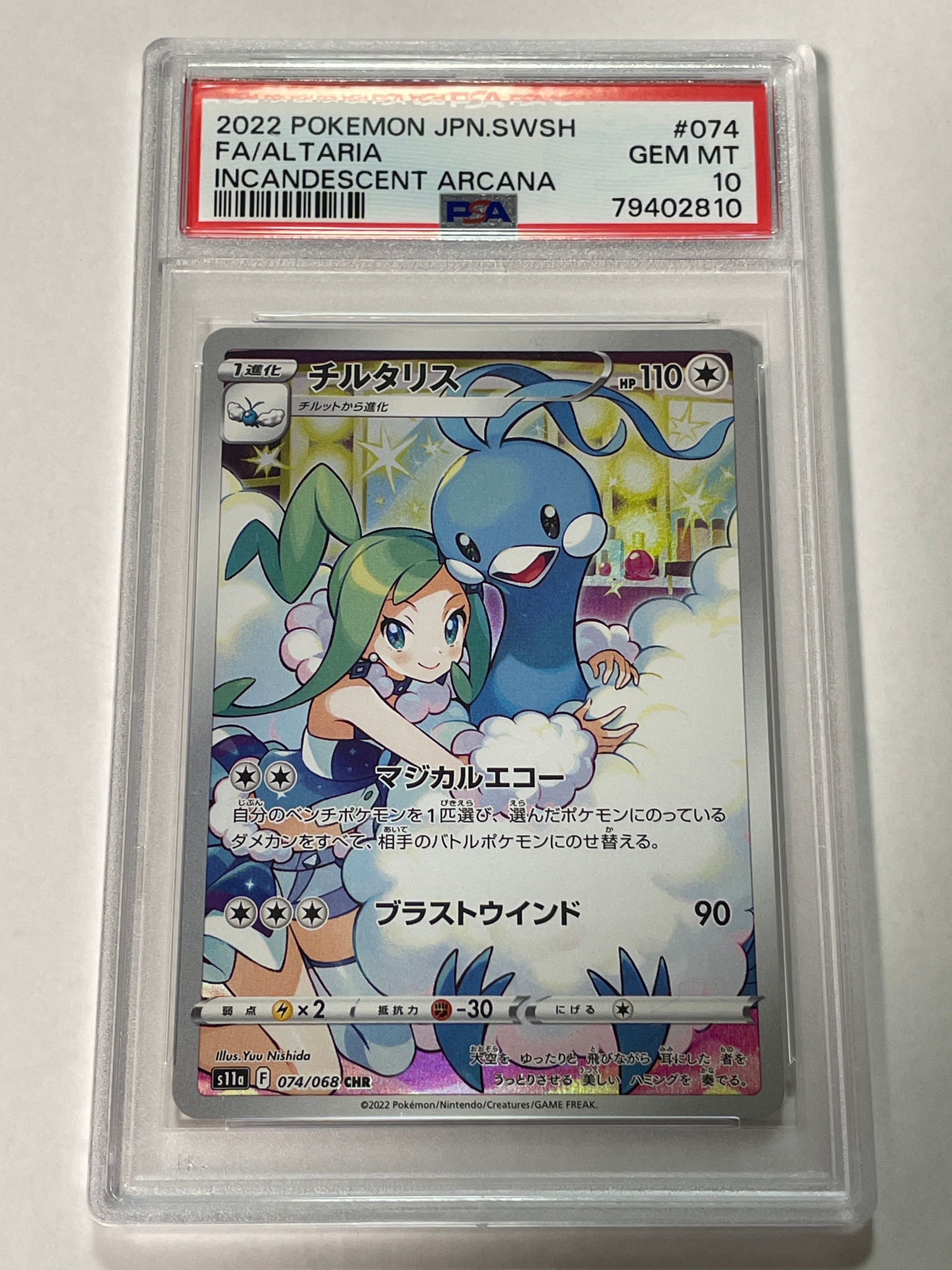チルタリス CHR [s11a 074/068](強化拡張パック『白熱のアルカナ』)