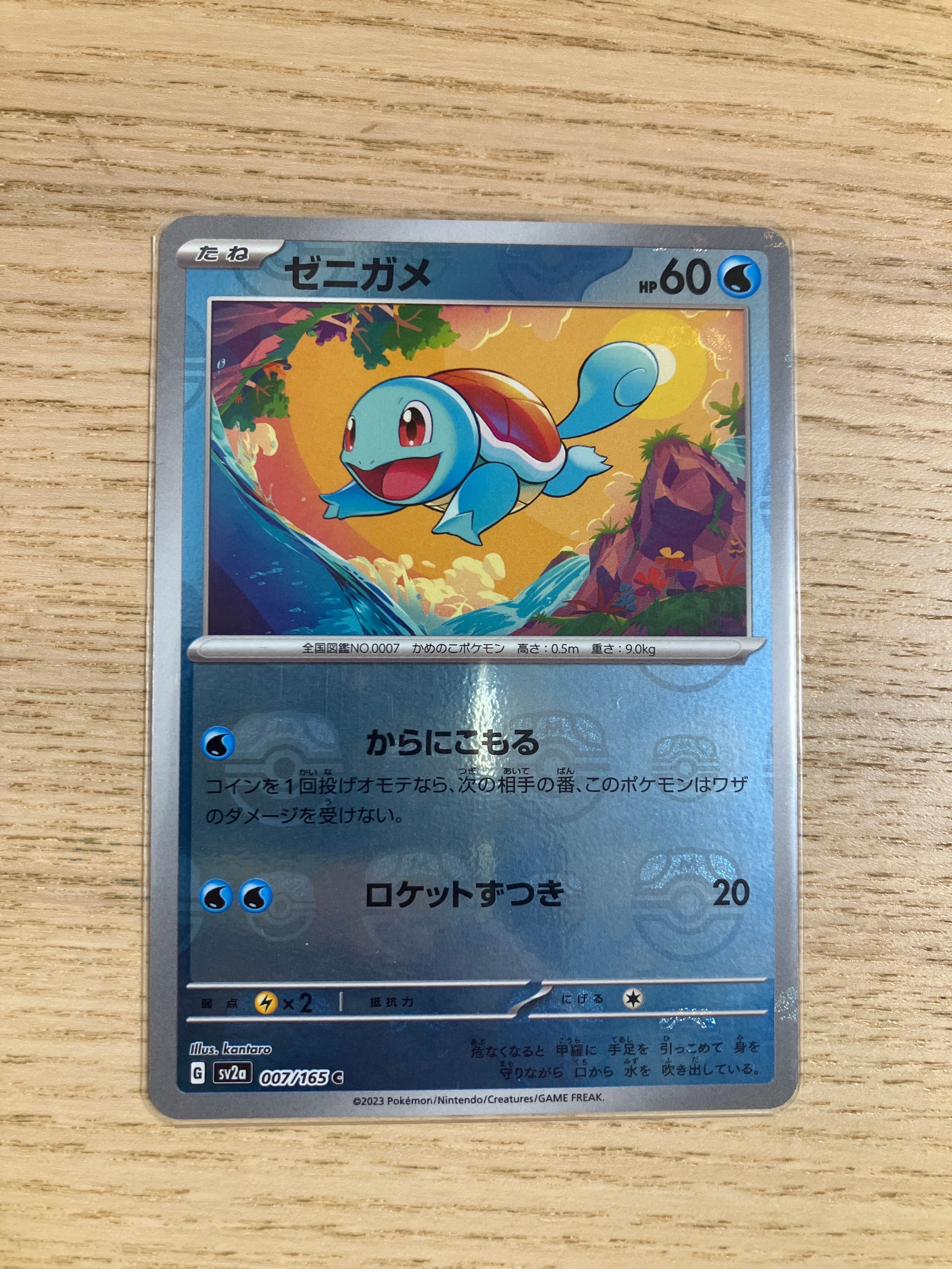 ゼニガメ C: マスターボールミラー[SV2a 007/165](強化拡張パック「ポケモンカード151」)