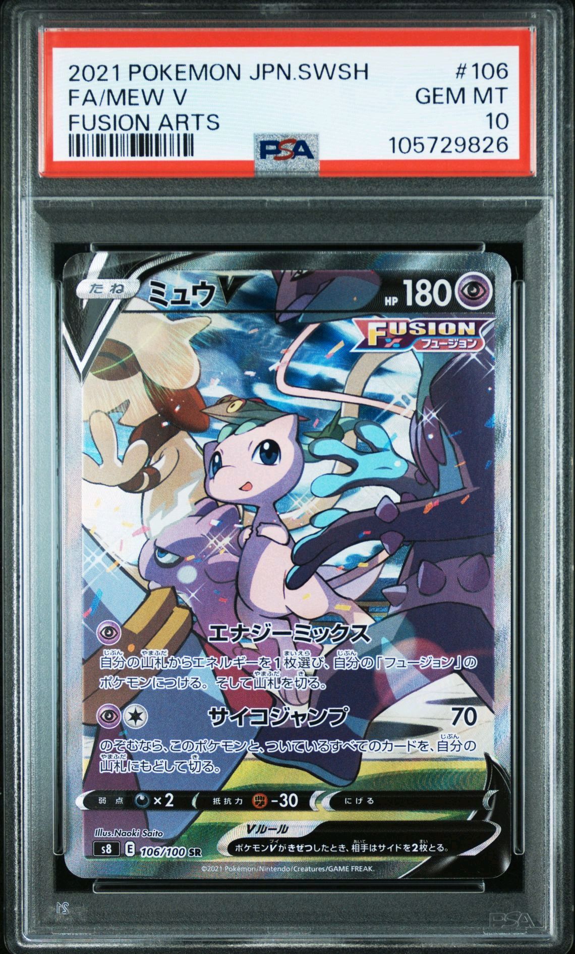 ミュウV SR: SA[S8 106/100](拡張パック「フュージョンアーツ」)