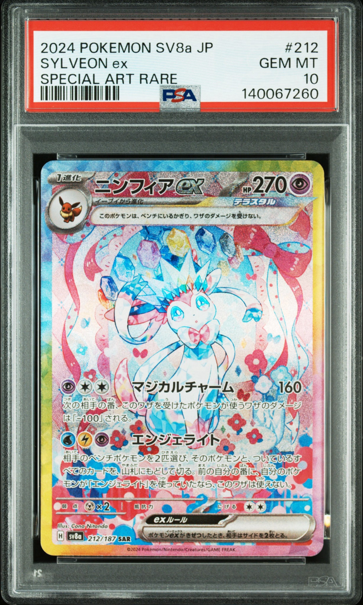 ニンフィアex SAR [SV8a 212/187](ハイクラスパック「テラスタルフェスex」)