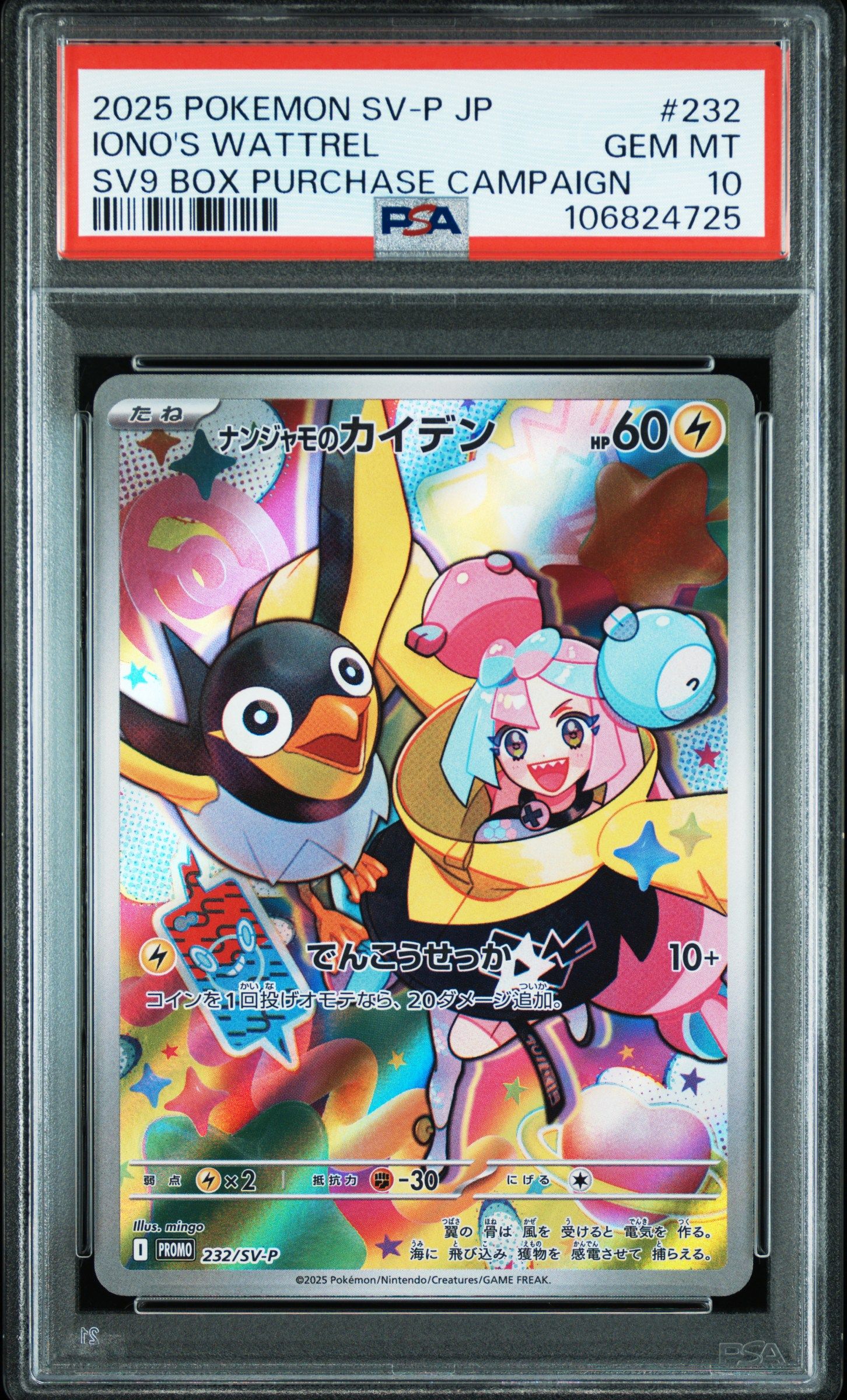 ナンジャモのカイデン P [SV-P 232](プロモーションカード「拡張パック バトルパートナーズ Box購入キャンペーン」)