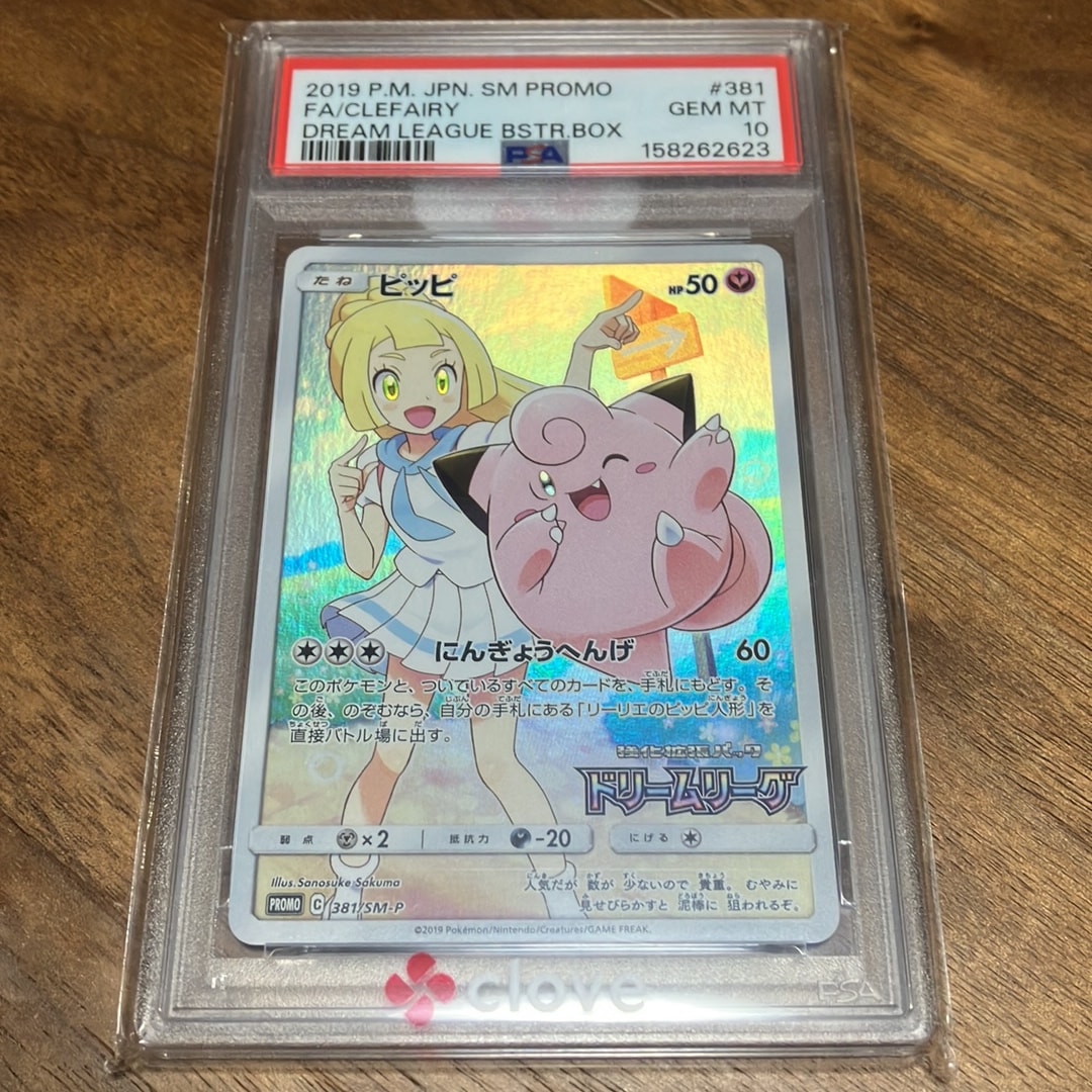 ピッピ (リーリエ) : プロモ[SM-P 381](プロモーションカード「SM-P」)