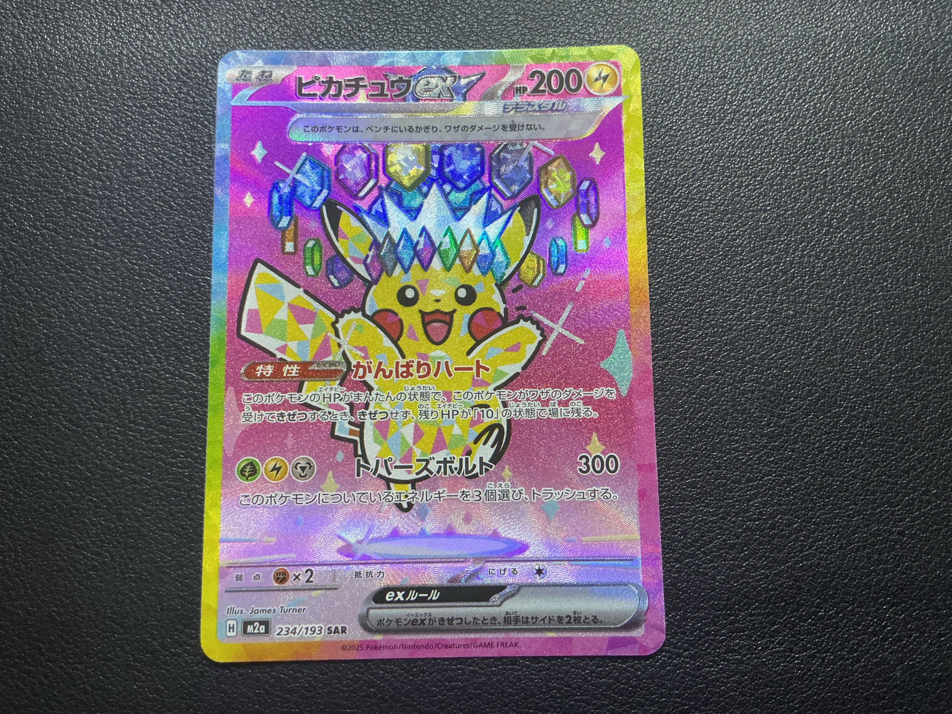 ピカチュウex SAR [M2a 234/193](ハイクラスパック「MEGAドリームex