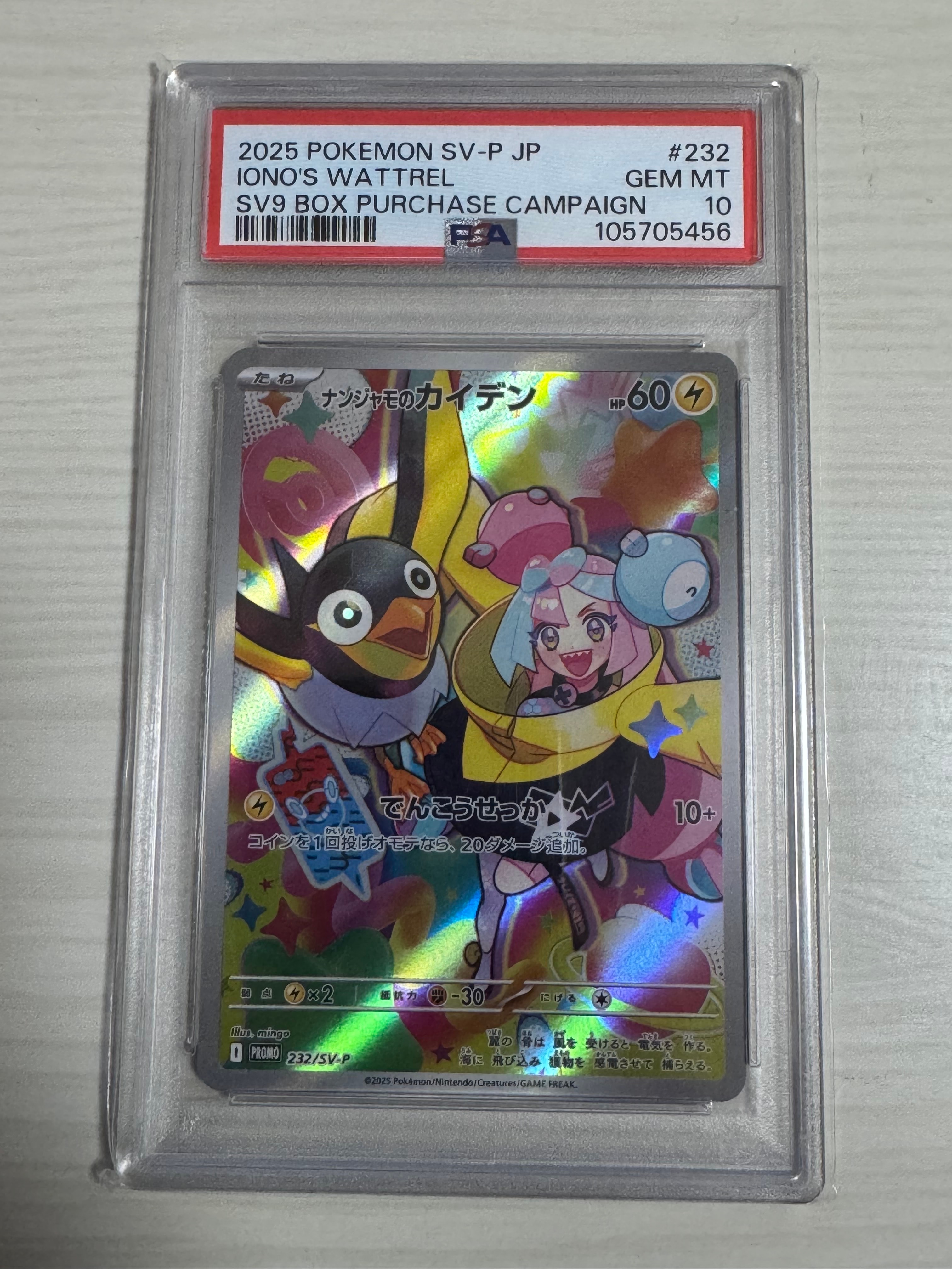 ナンジャモのカイデン P [SV-P 232](プロモーションカード「拡張パック バトルパートナーズ Box購入キャンペーン」)