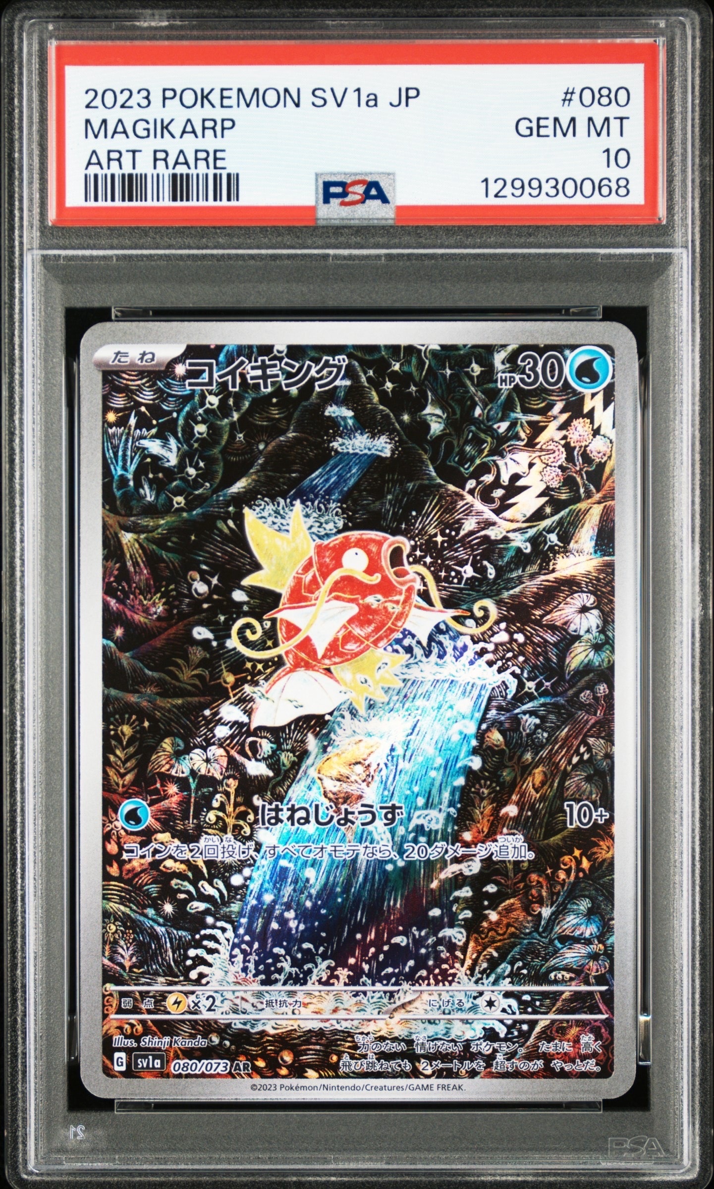 コイキング AR[SV1a 080/073](スカーレット&バイオレット 拡張パック「トリプレットビート」)