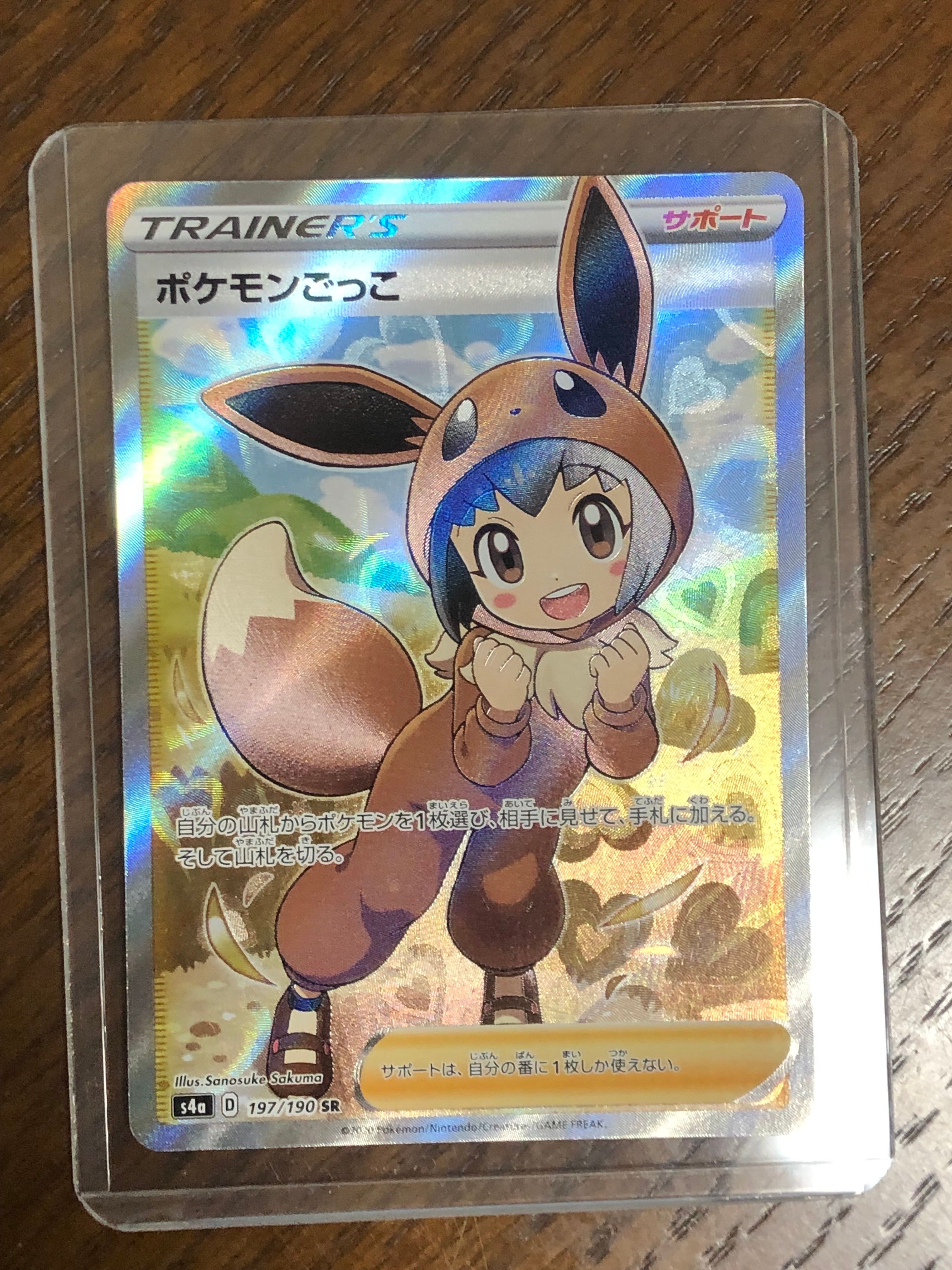 ポケモンごっこ SR[S4a 197/190](ハイクラスパック「シャイニースターV」)
