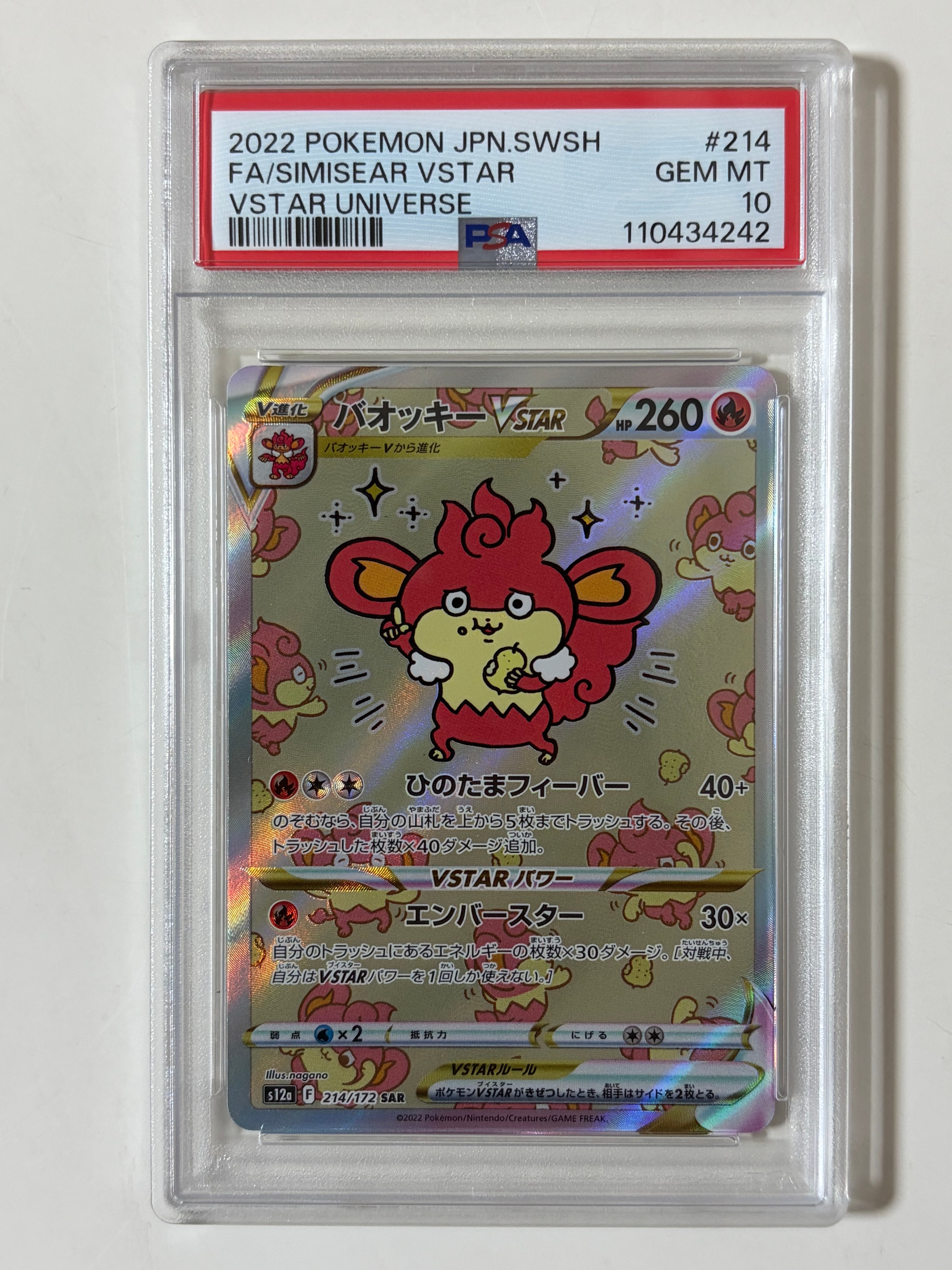 バオッキーVSTAR SAR[s12a 214/172](ハイクラスパック「VSTARユニバース」)