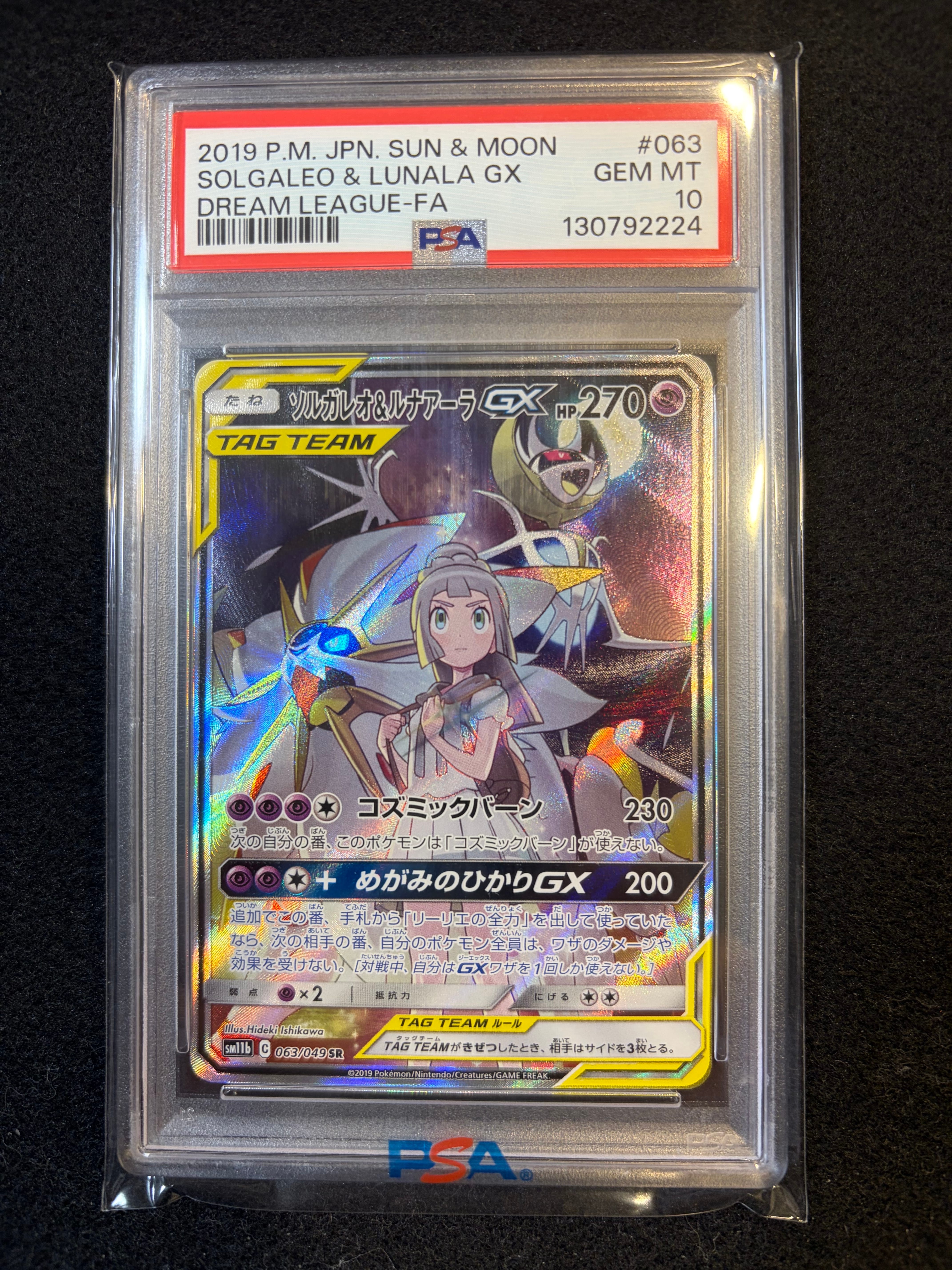 ソルガレオ&ルナアーラGX (リーリエ) SR :SA (ソルルナGX) [SM11b 063/049](強化拡張パック「ドリームリーグ」)