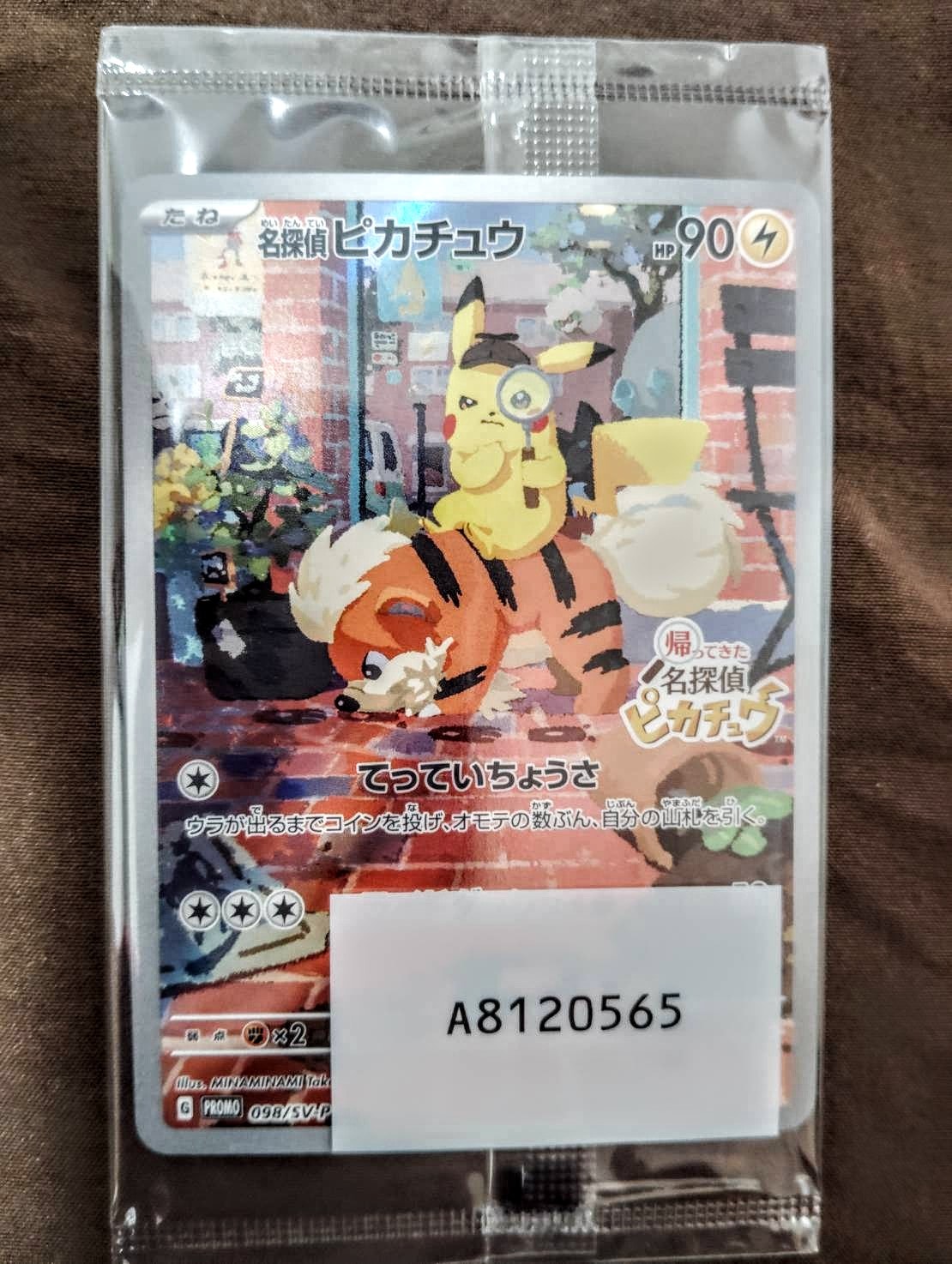 名探偵ピカチュウ: プロモ [SV-P 098](プロモーションカード「SV-P」)
