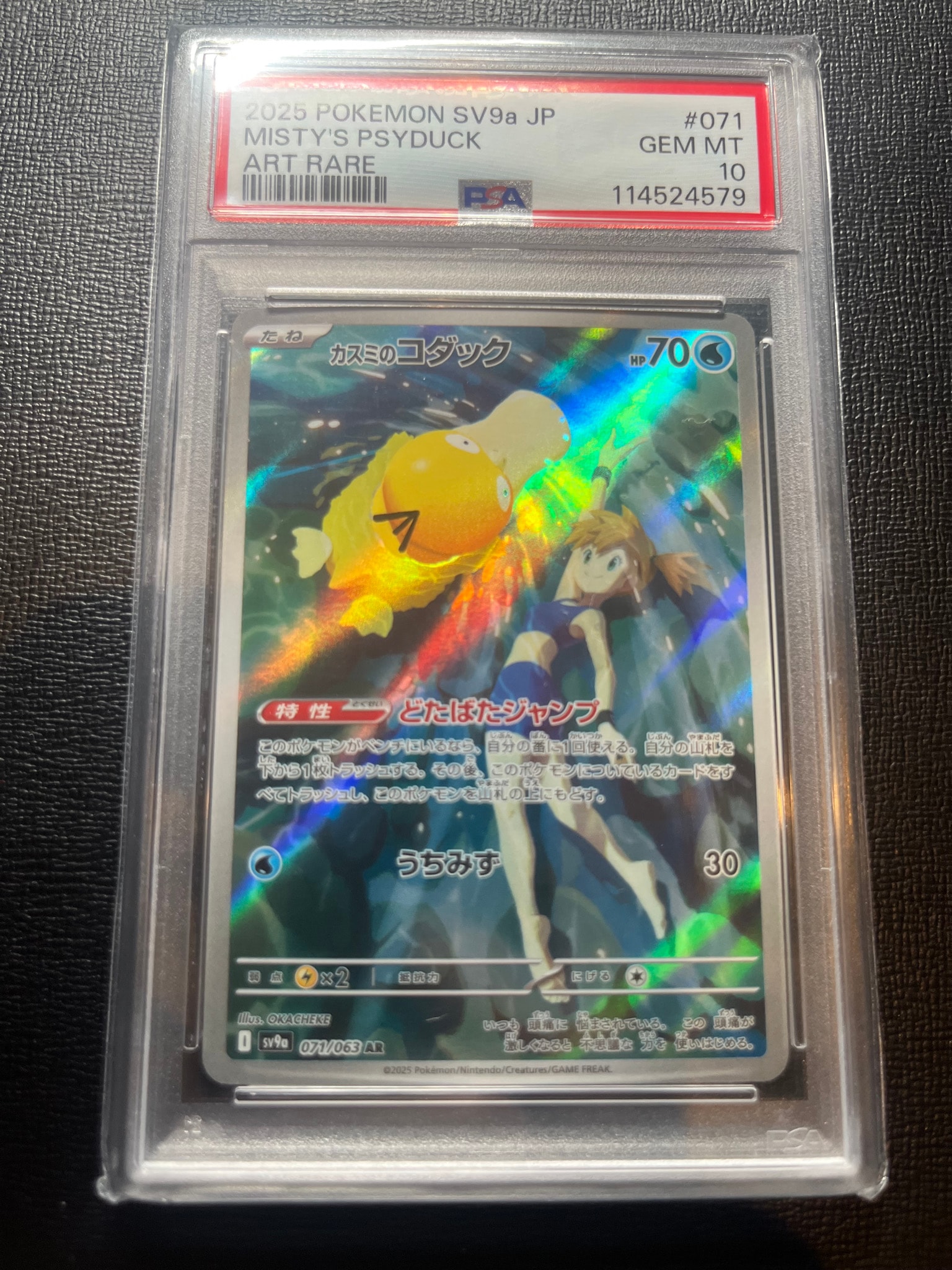 PSA10】カスミのコダック AR [SV9a 071/063](強化拡張パック「熱風の