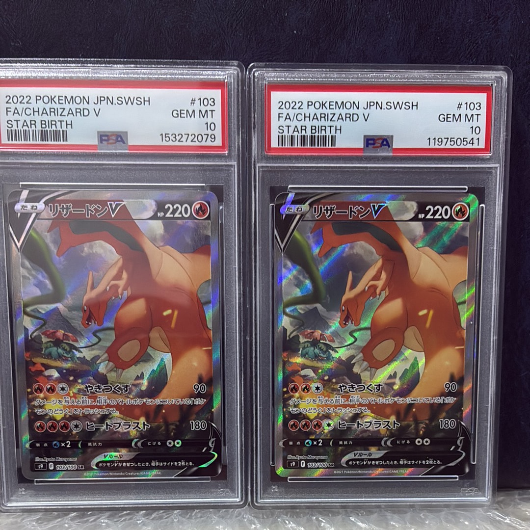 PSA10】リザードンV SR: SA[S9 103/100](拡張パック「スターバース