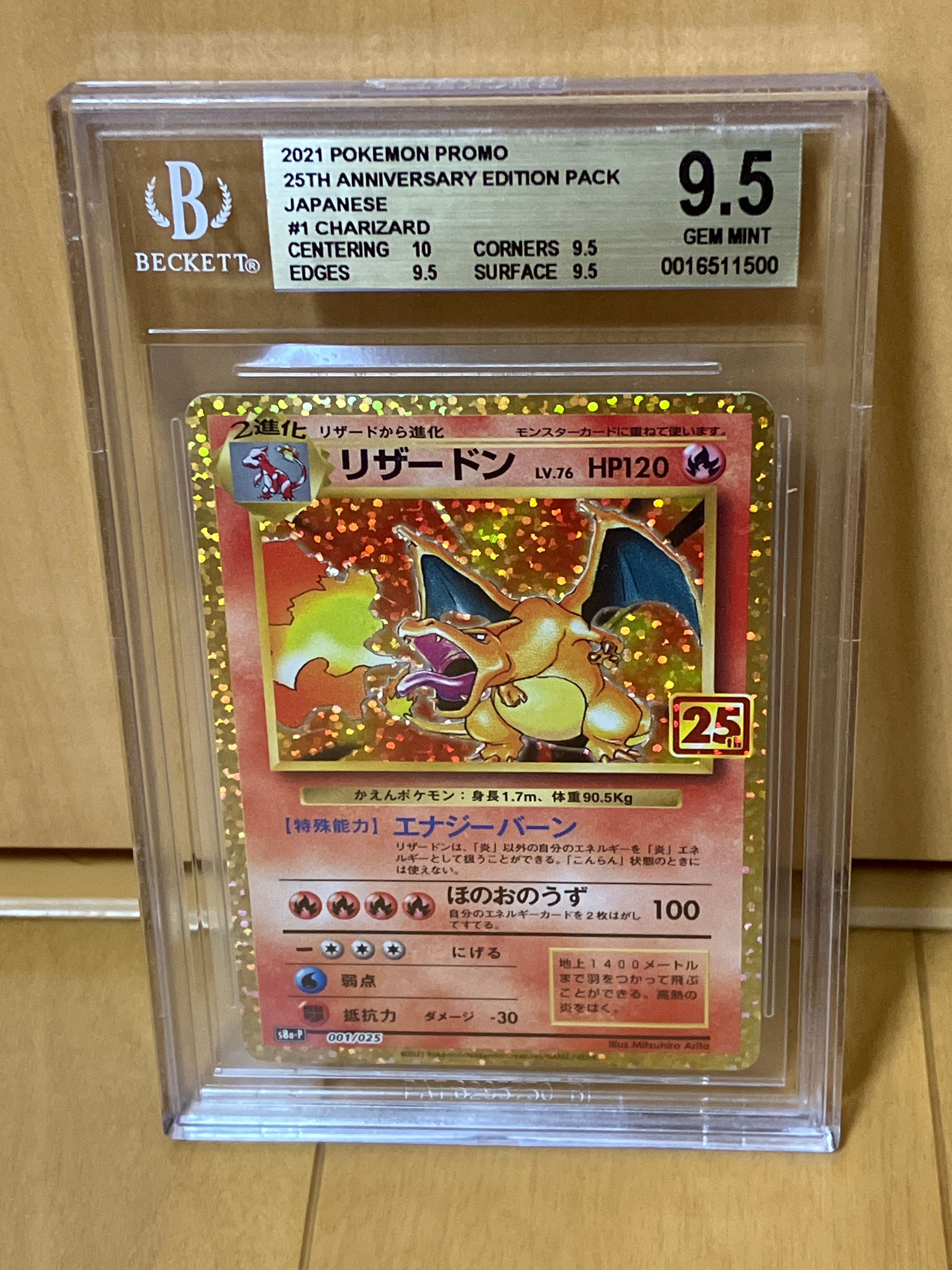 リザードン: プロモ[S8a-P 001/025](プロモカードパック 25th ANNIVERSARY edition)