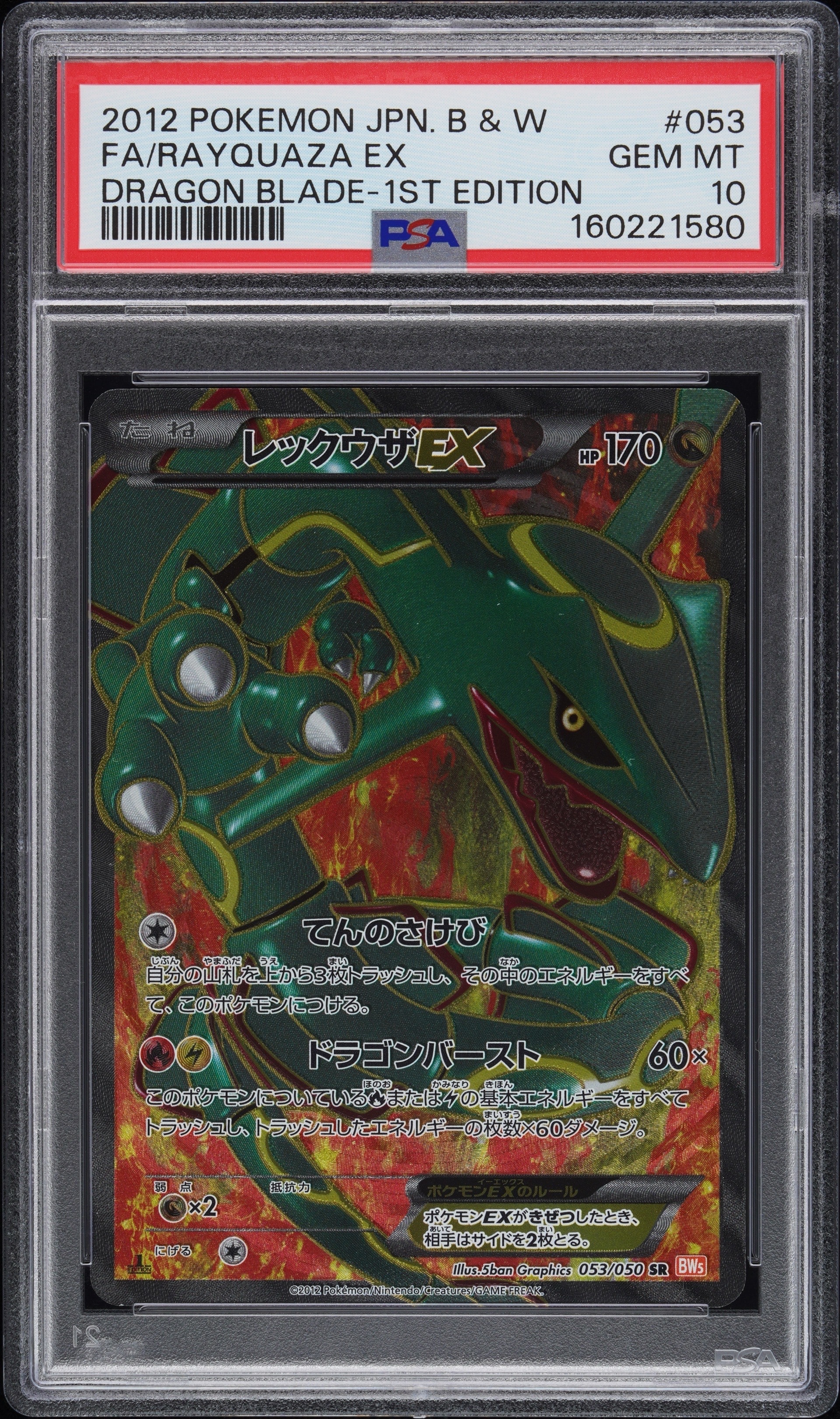 PSA10】レックウザEX SR :1ED [BW5-O 053/050](拡張パック「リューノ
