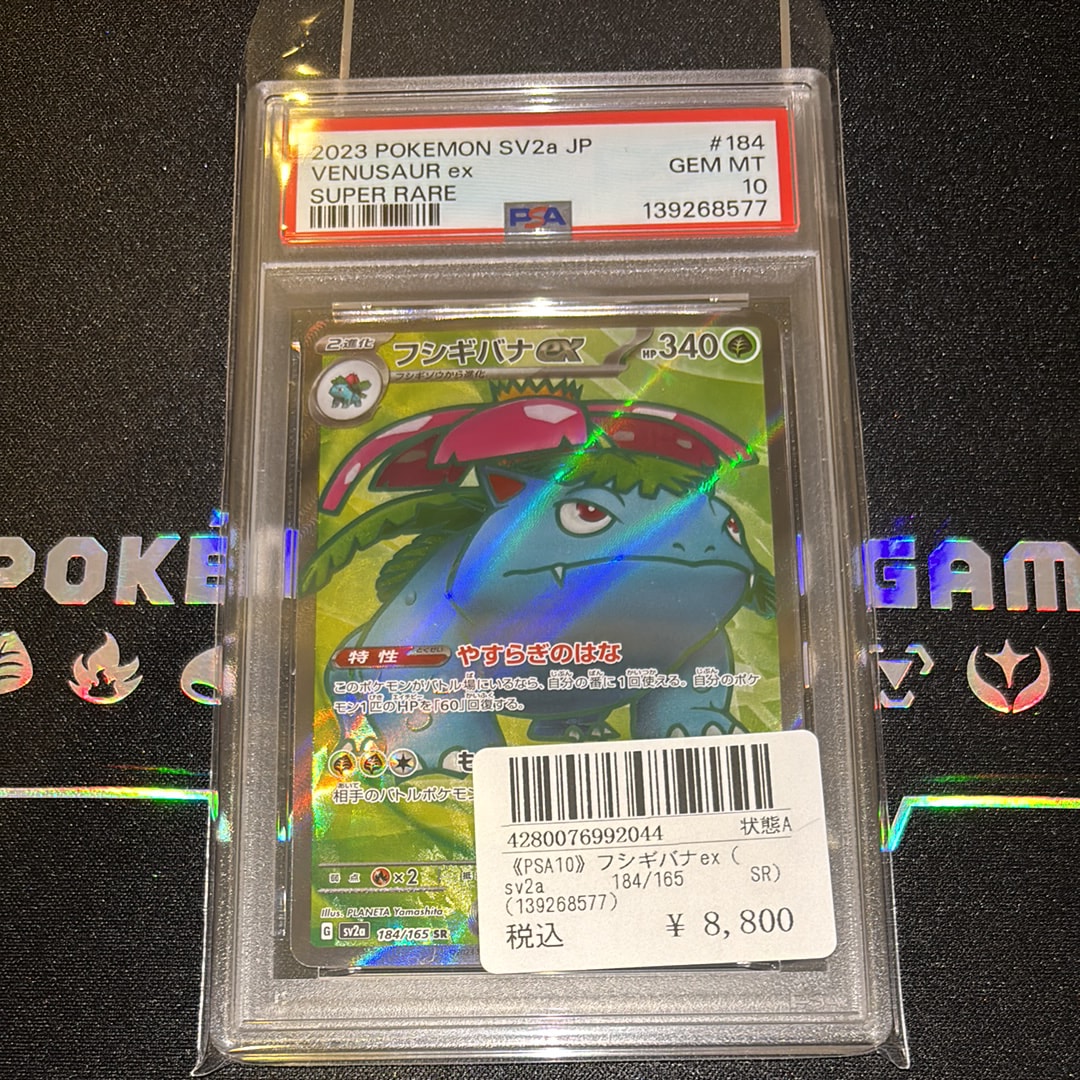 フシギバナ SR[SV2a 184/165](強化拡張パック「ポケモンカード151」)