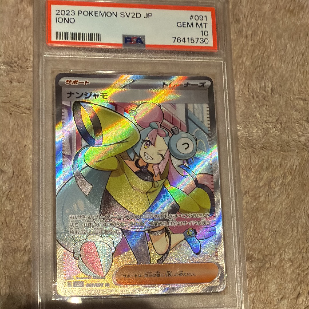 ナンジャモ SR[SV2D 091/071](拡張パック「クレイバースト」)の新品