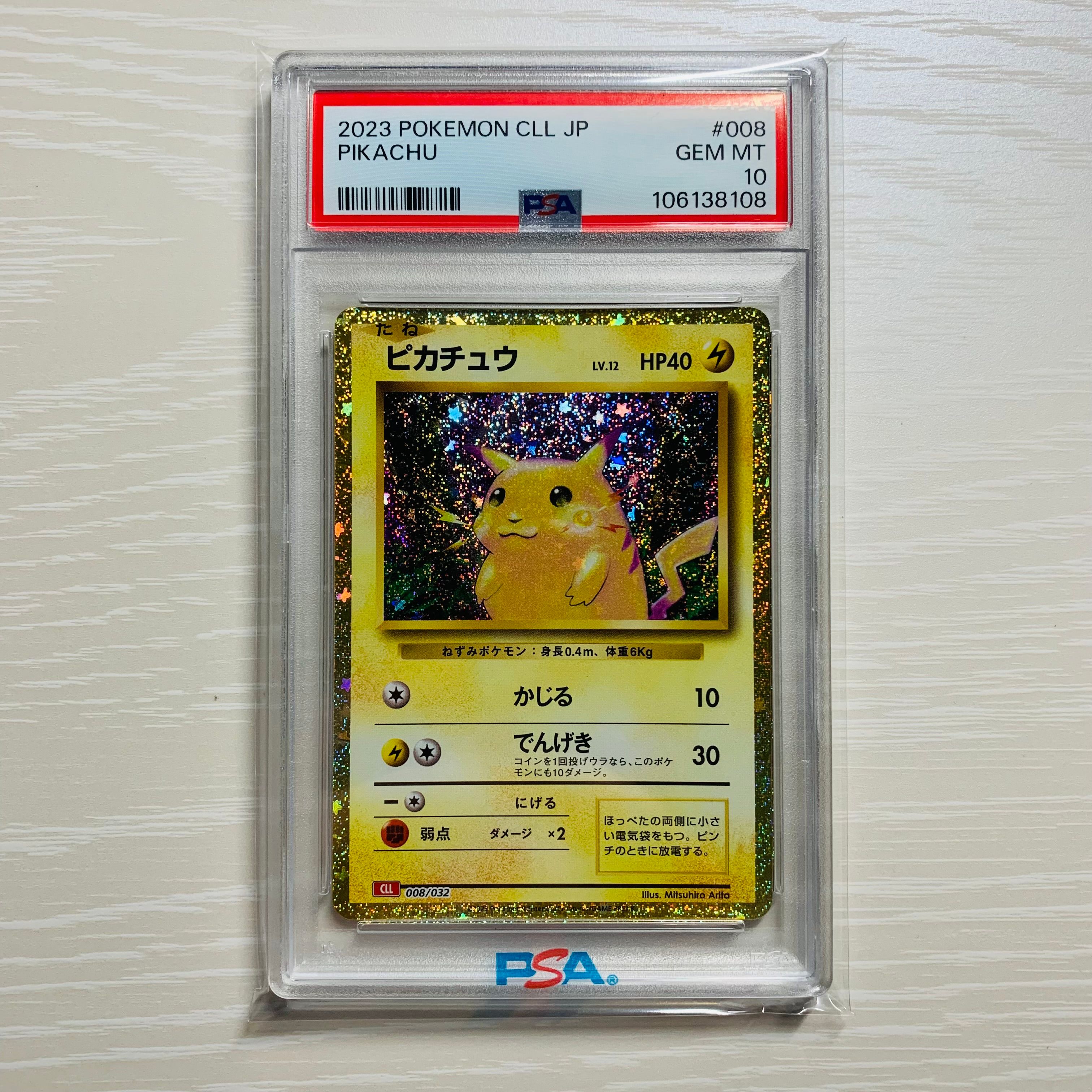 ピカチュウ [CLL 008/032](ポケモンカードゲーム Classic)