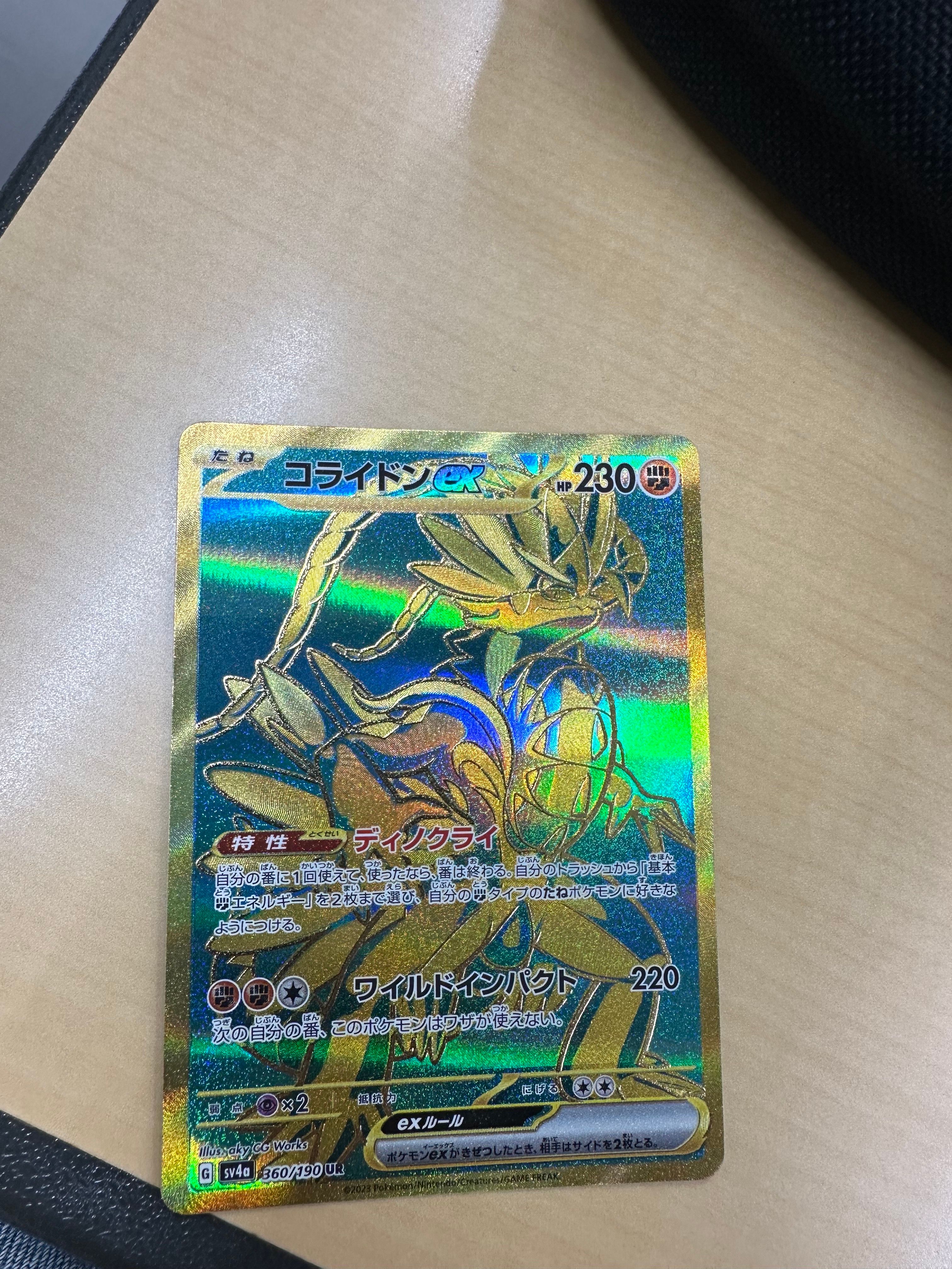 コライドンex UR [SV4a 360/190](ハイクラスパック「シャイニートレジャーex」)
