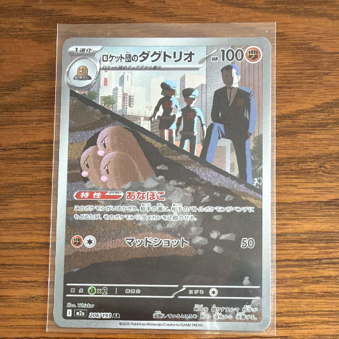 PSA10】ロケット団のダグトリオ AR [M2a 206/193](ハイクラスパック