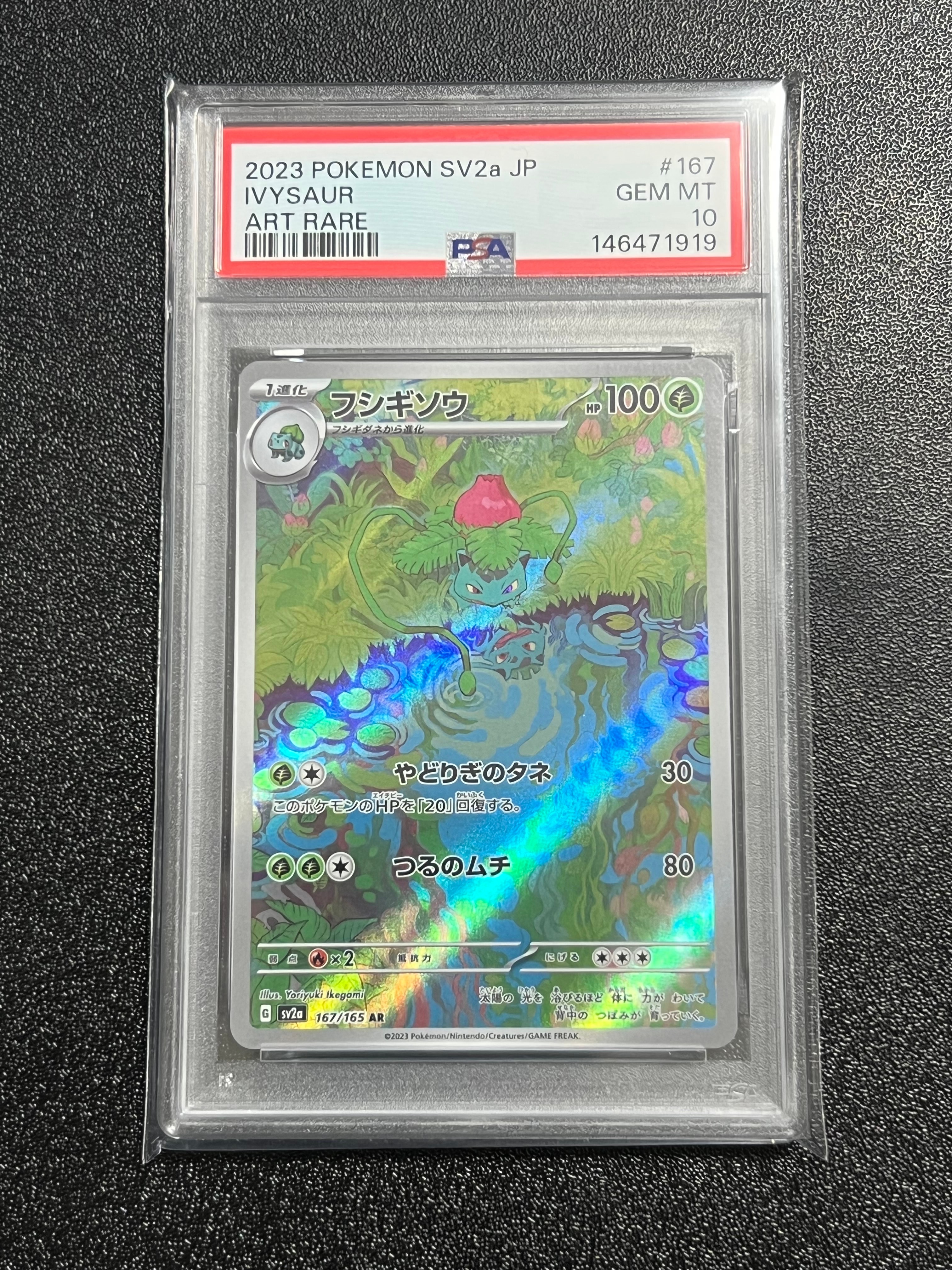 PSA10】フシギソウ AR[SV2a 167/165](強化拡張パック「ポケモンカード