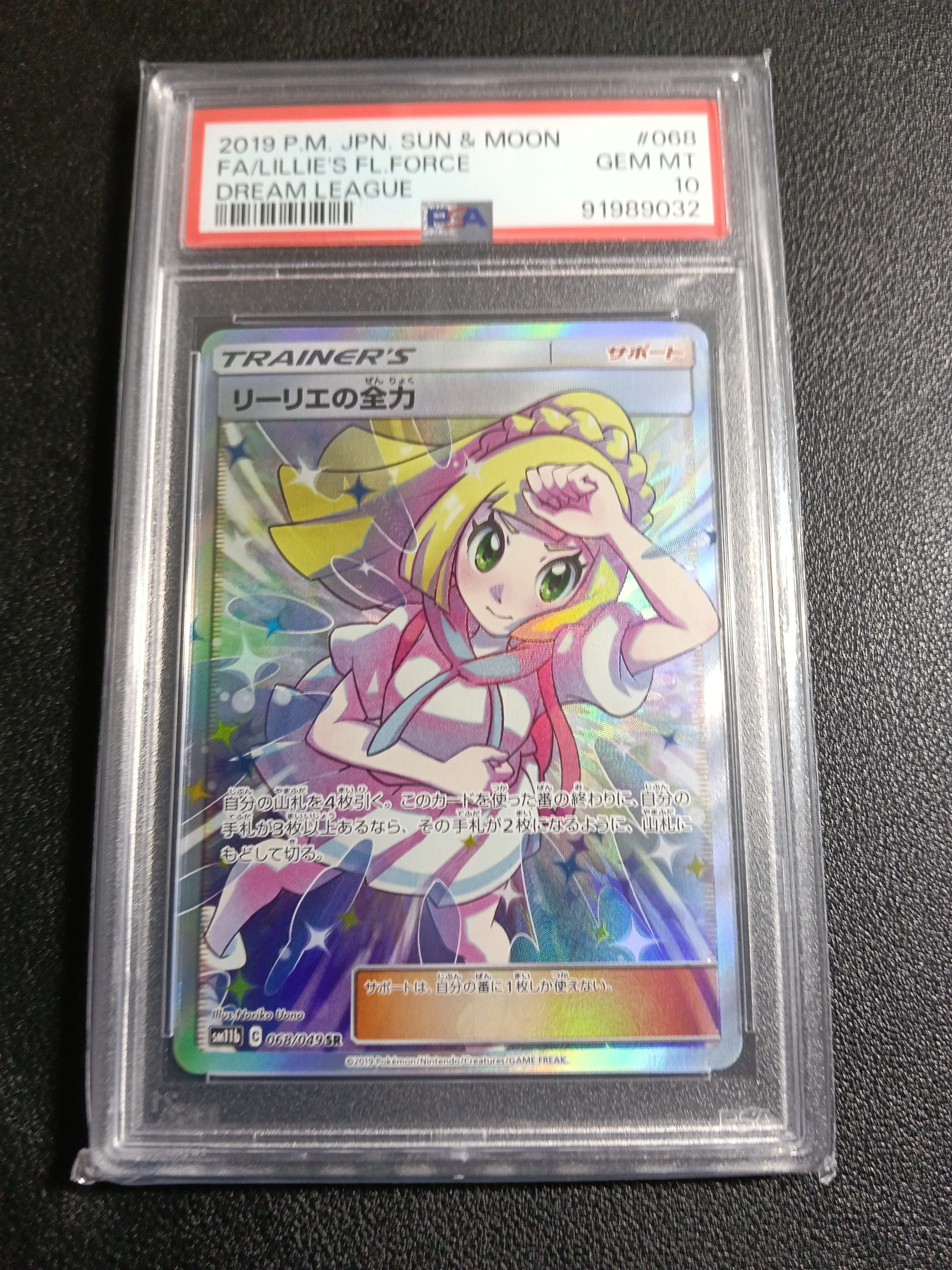 リーリエの全力 SR[SM11b 068/049](強化拡張パック「ドリームリーグ