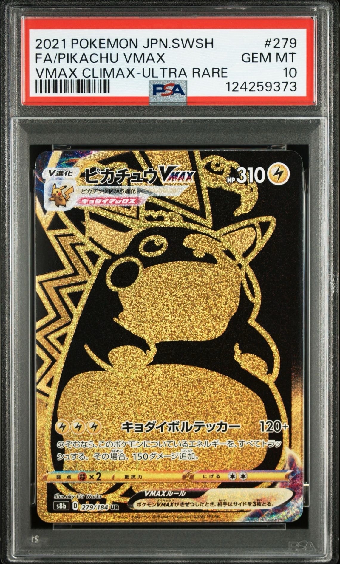 ピカチュウVMAX UR[S8b 279/184](ハイクラスパック「VMAXクライマックス」)
