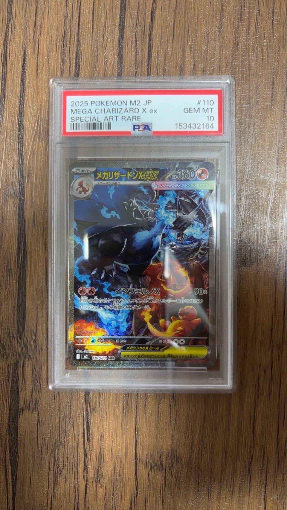 メガリザードンXex SAR [M2 110/080](拡張パック「インフェルノX」)