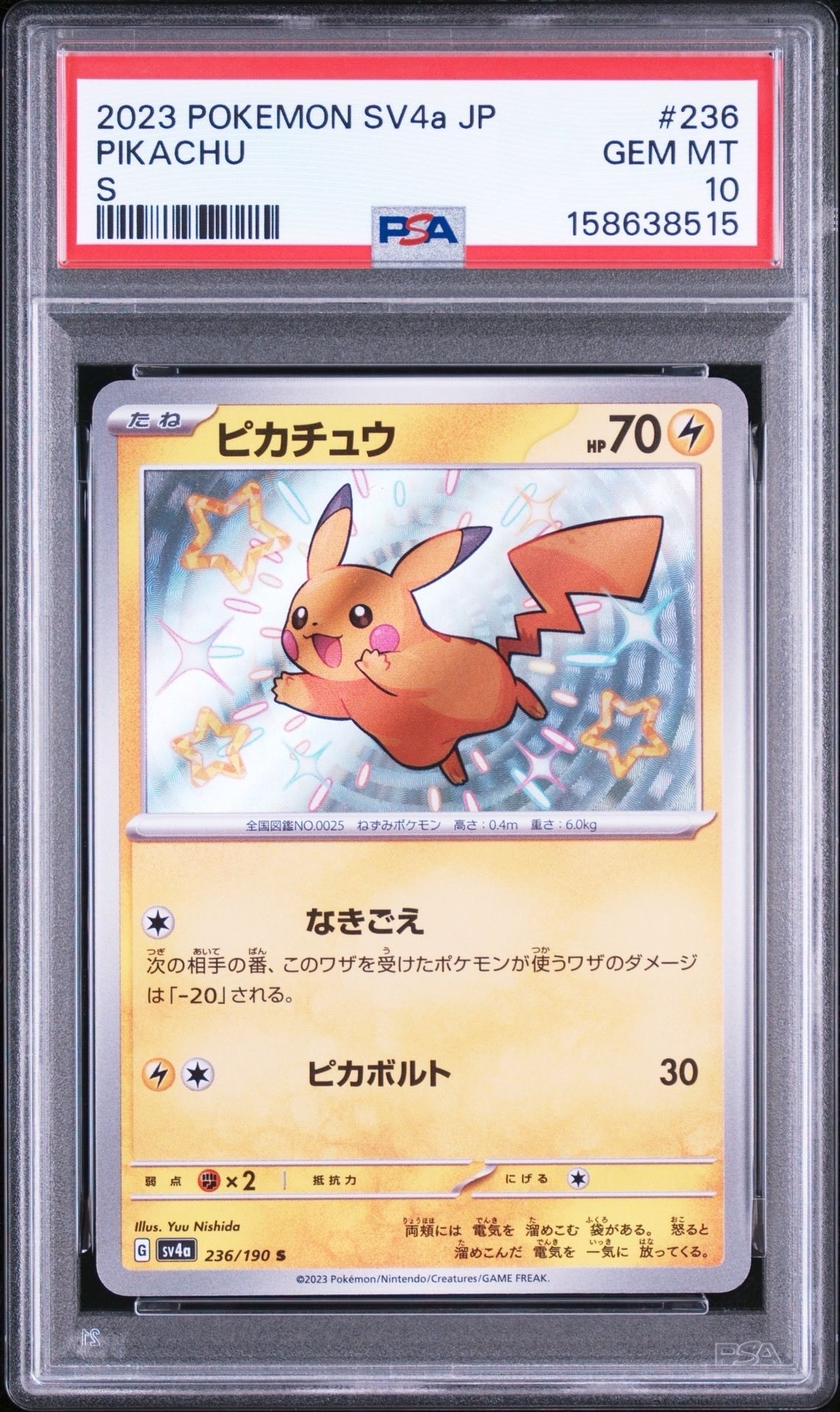 ピカチュウ S [SV4a 236/190](ハイクラスパック「シャイニートレジャー