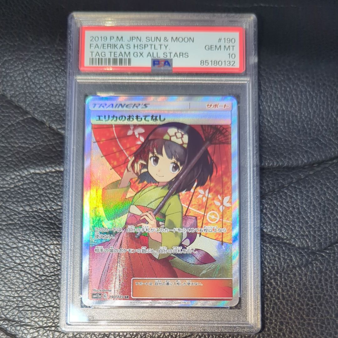 エリカのおもてなし SR[SM12a 190/173](ハイクラスパック「TAG TEAM GX タッグオールスターズ」)