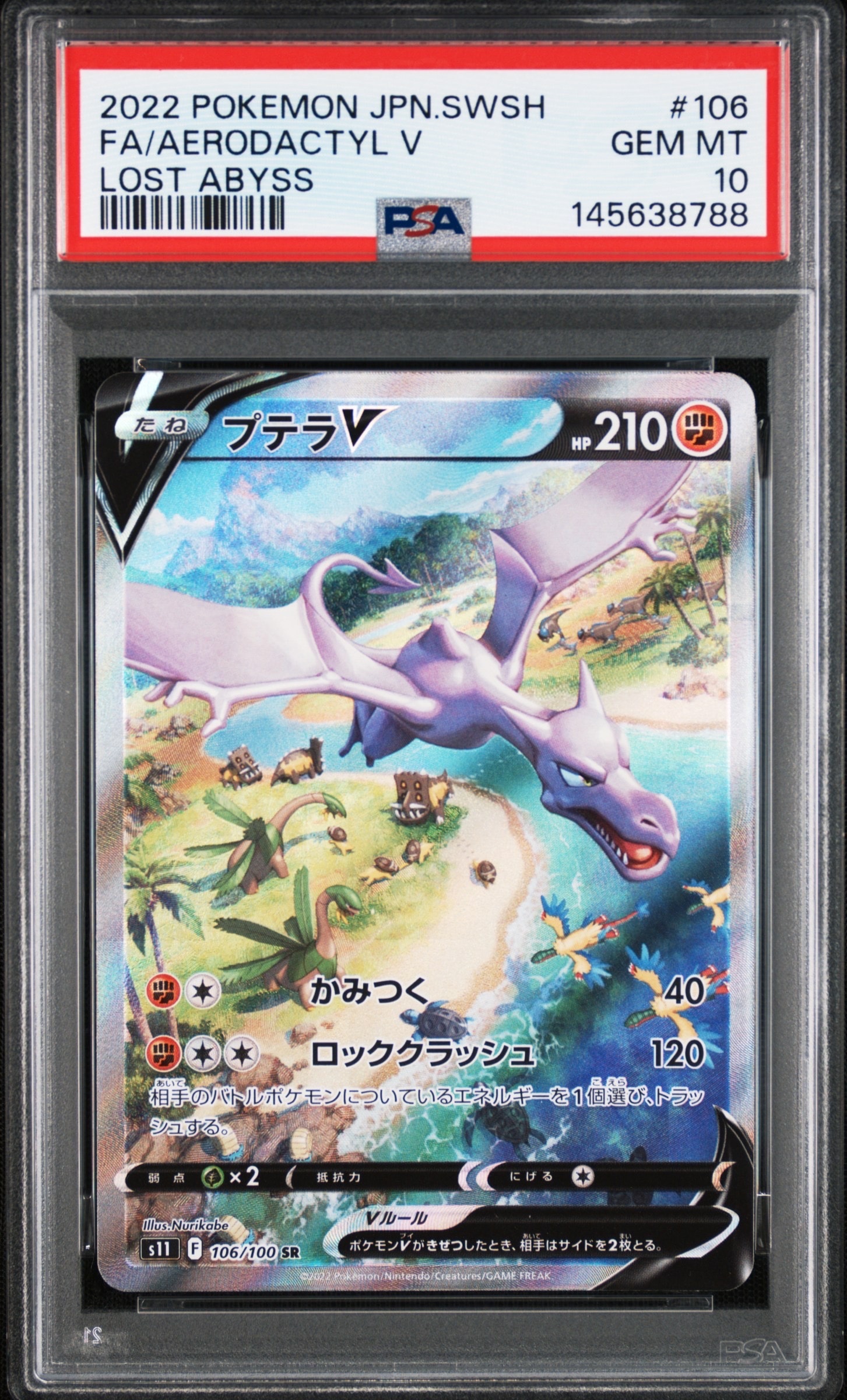 プテラV SR: SA[S11 106/100](拡張パック「ロストアビス」)の新品/中古