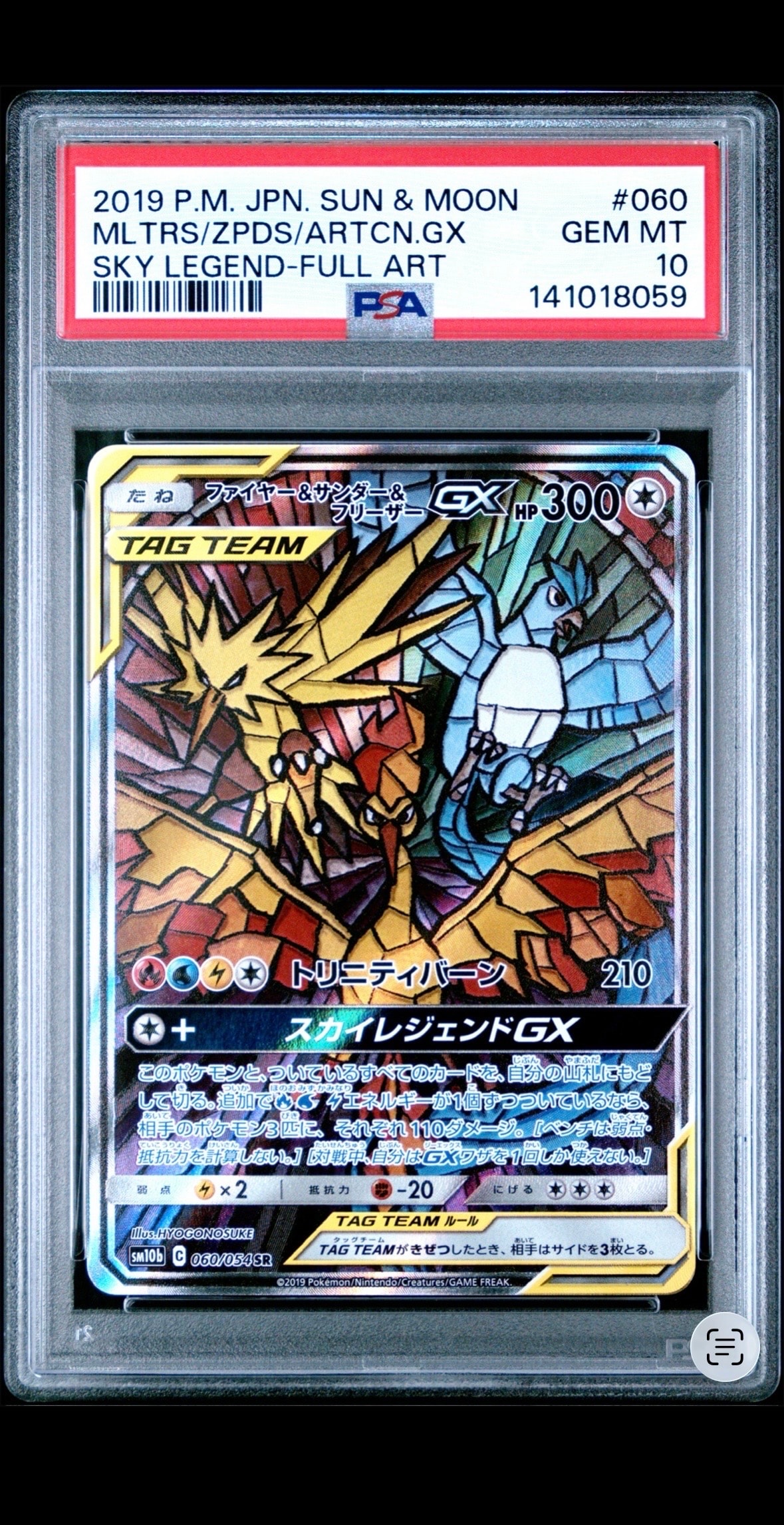 ファイヤー&サンダー&フリーザーGX SR: SA (三鳥) [SM10b 060/054