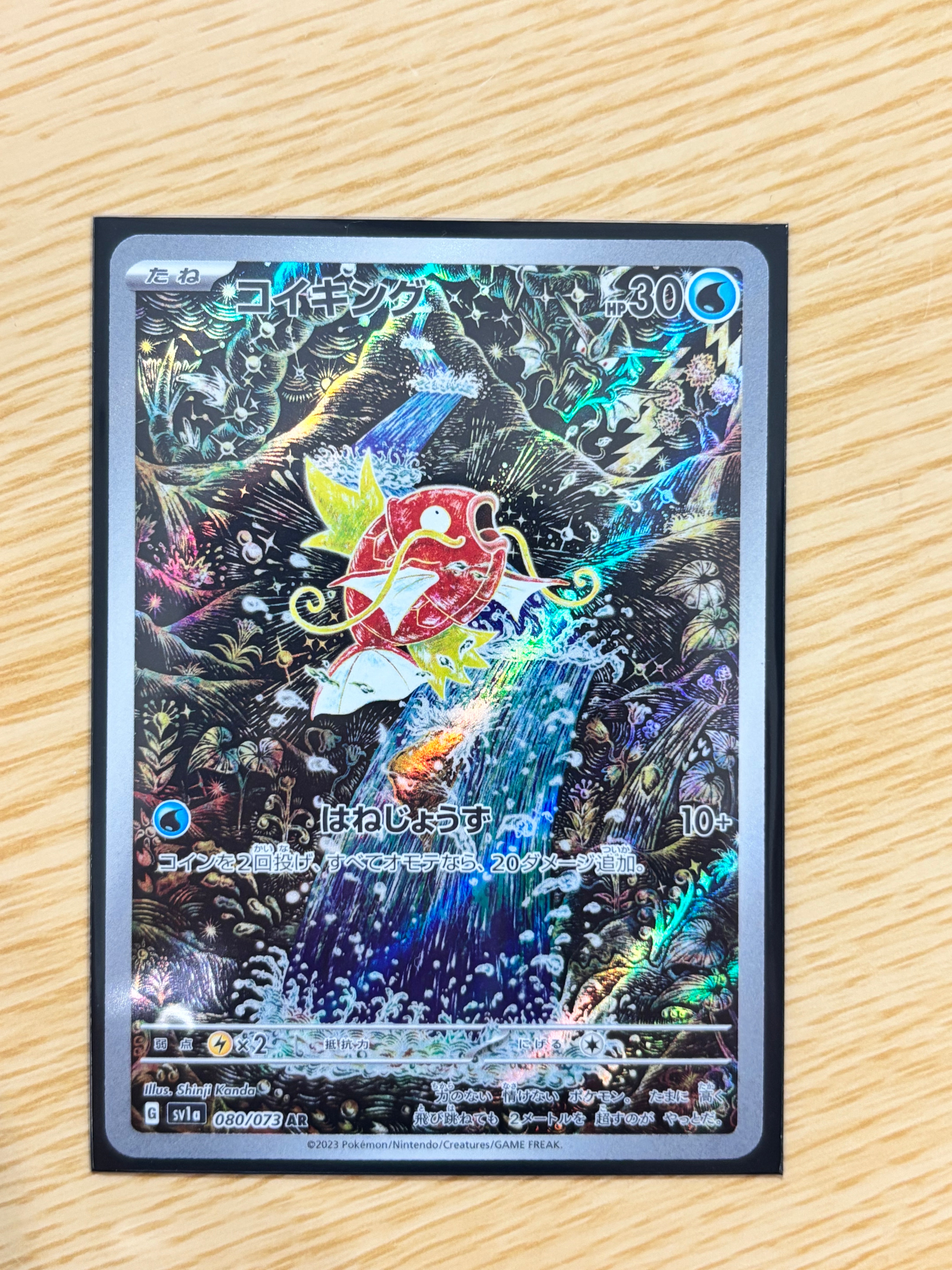 コイキング AR[SV1a 080/073](スカーレット&バイオレット 拡張パック「トリプレットビート」)