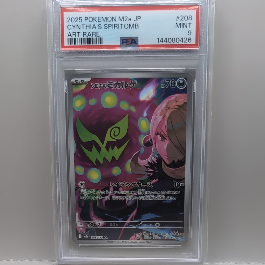 PSA10】シロナのミカルゲ AR [M2a 208/193](ハイクラスパック「MEGA