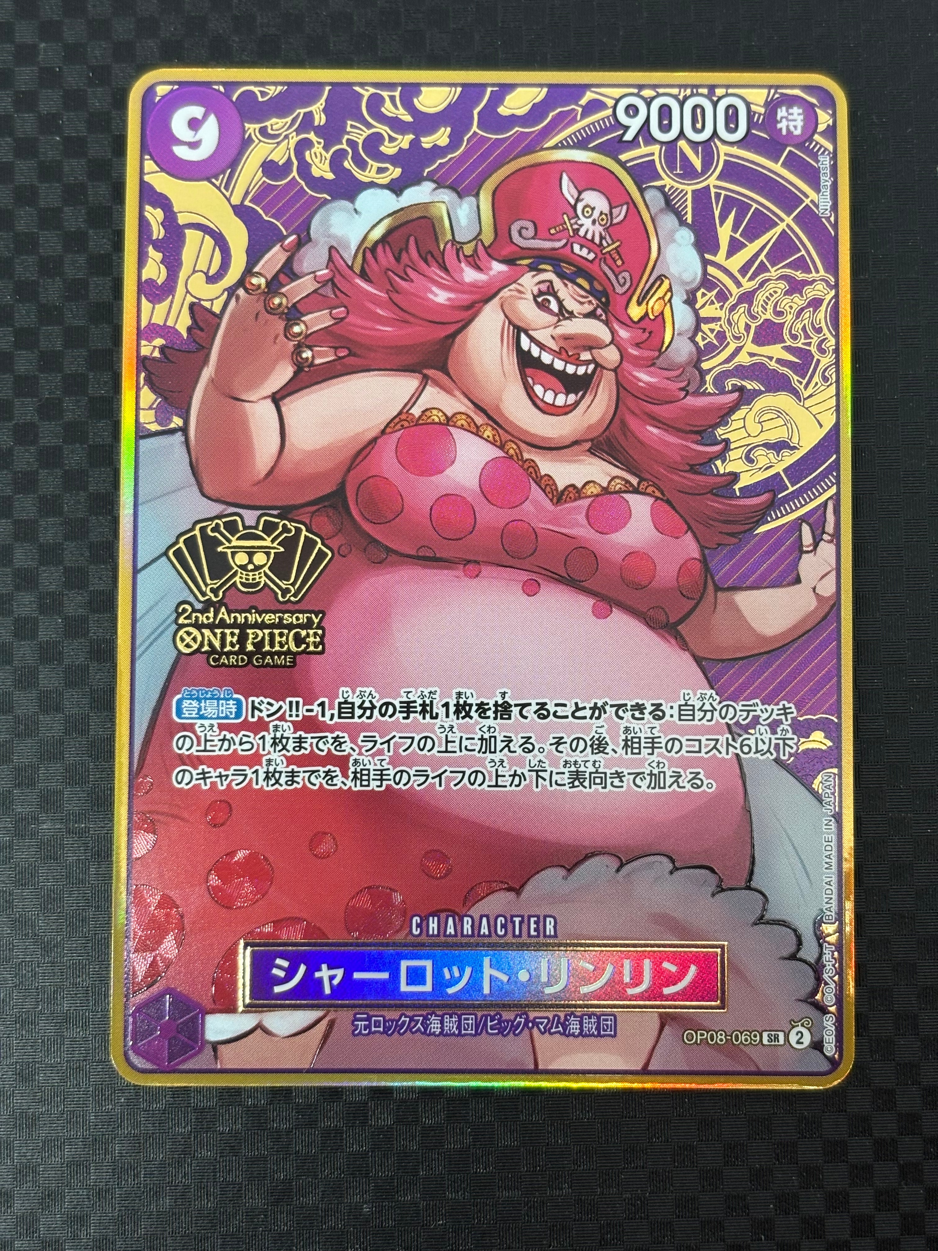 PSA10】シャーロット・リンリン SR [OP08-069](スペシャルグッズセット