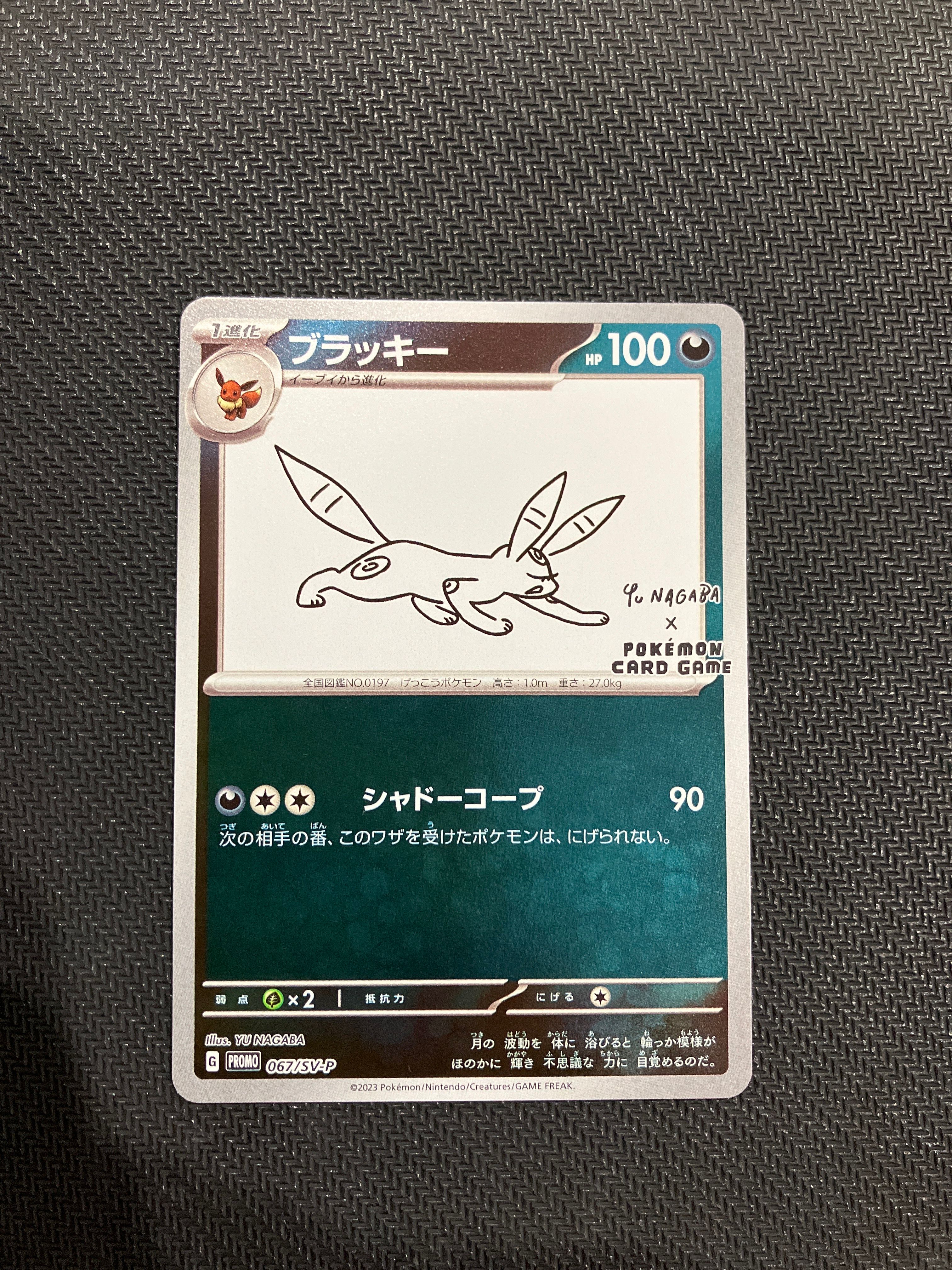 ブラッキー: プロモ (ナガバブラッキー) [SV-P 067](「YU NAGABA×ポケモンカードゲーム」プロモーションカード「SV-P」)