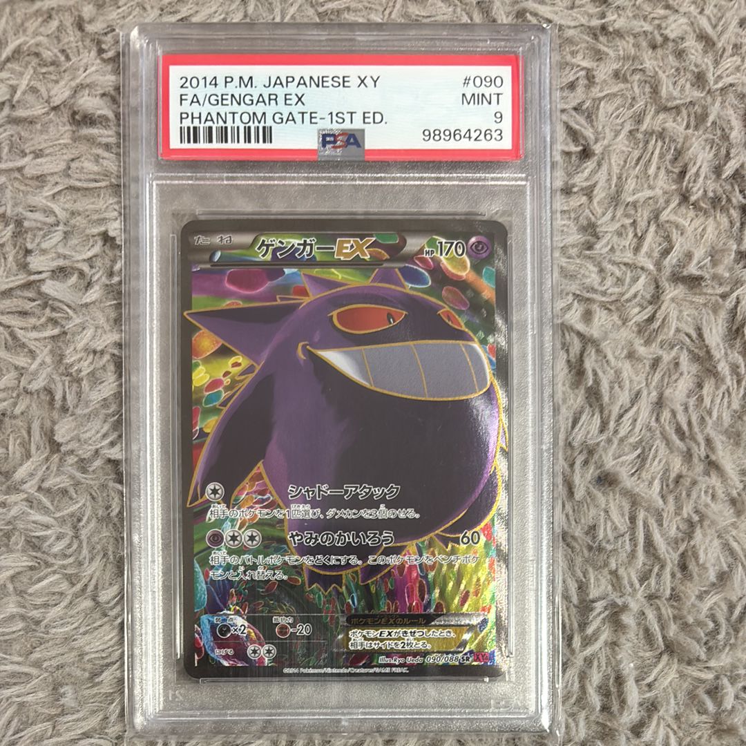 PSA9】ゲンガーEX SR :1ED [XY4 090/088](拡張パック