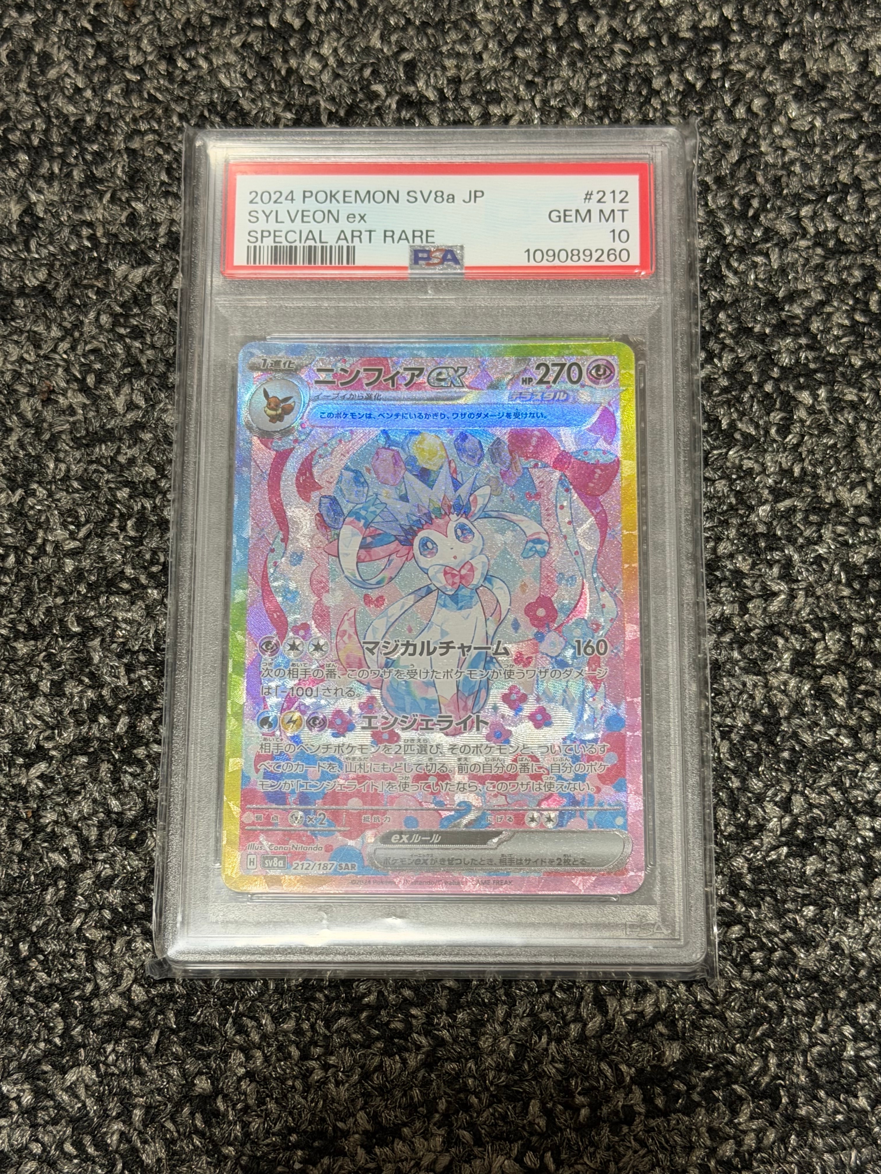 ニンフィアex SAR [SV8a 212/187](ハイクラスパック「テラスタルフェス