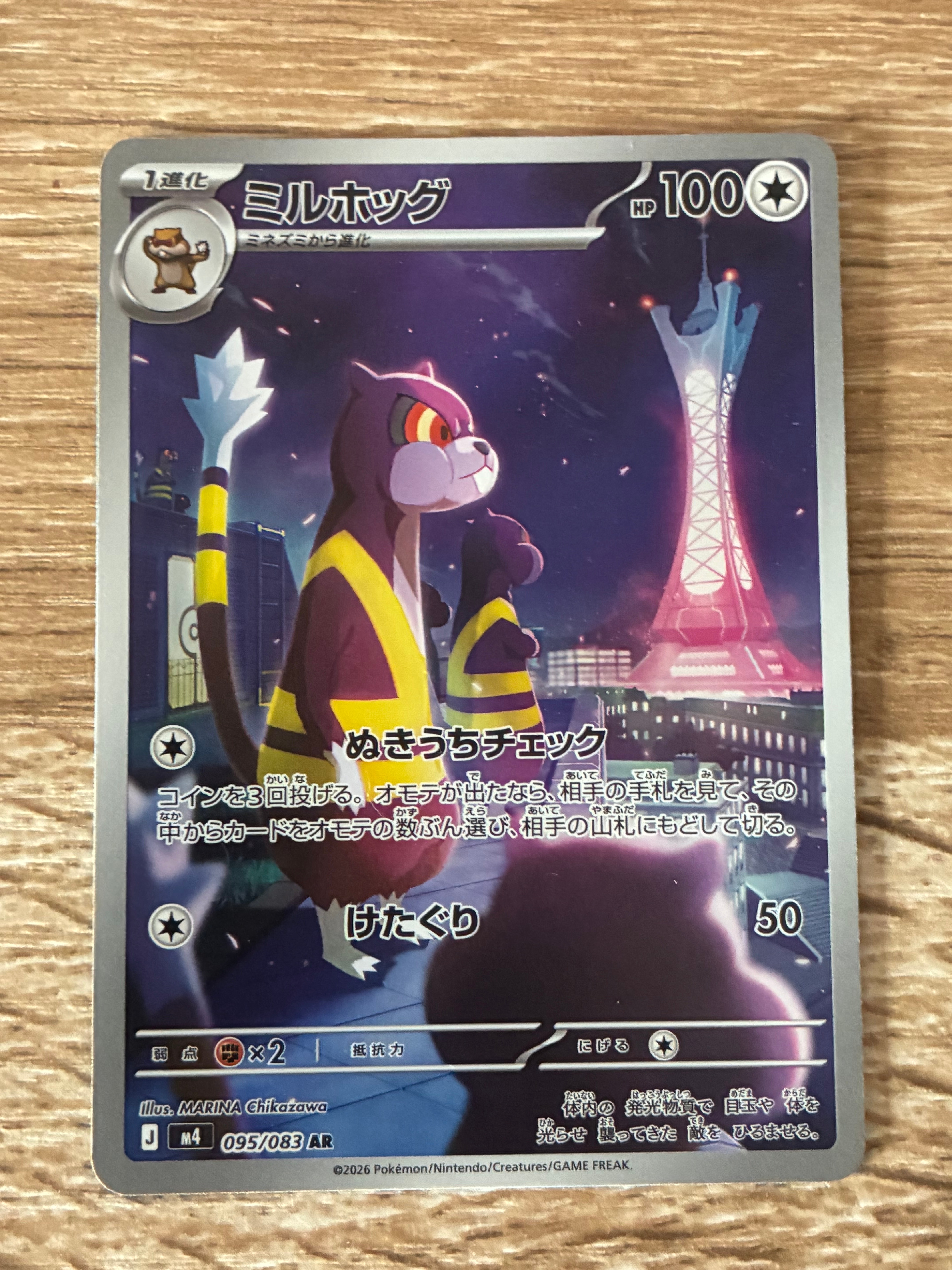 ミルホッグ AR [M4 095/083](拡張パック「ニンジャスピナー」)