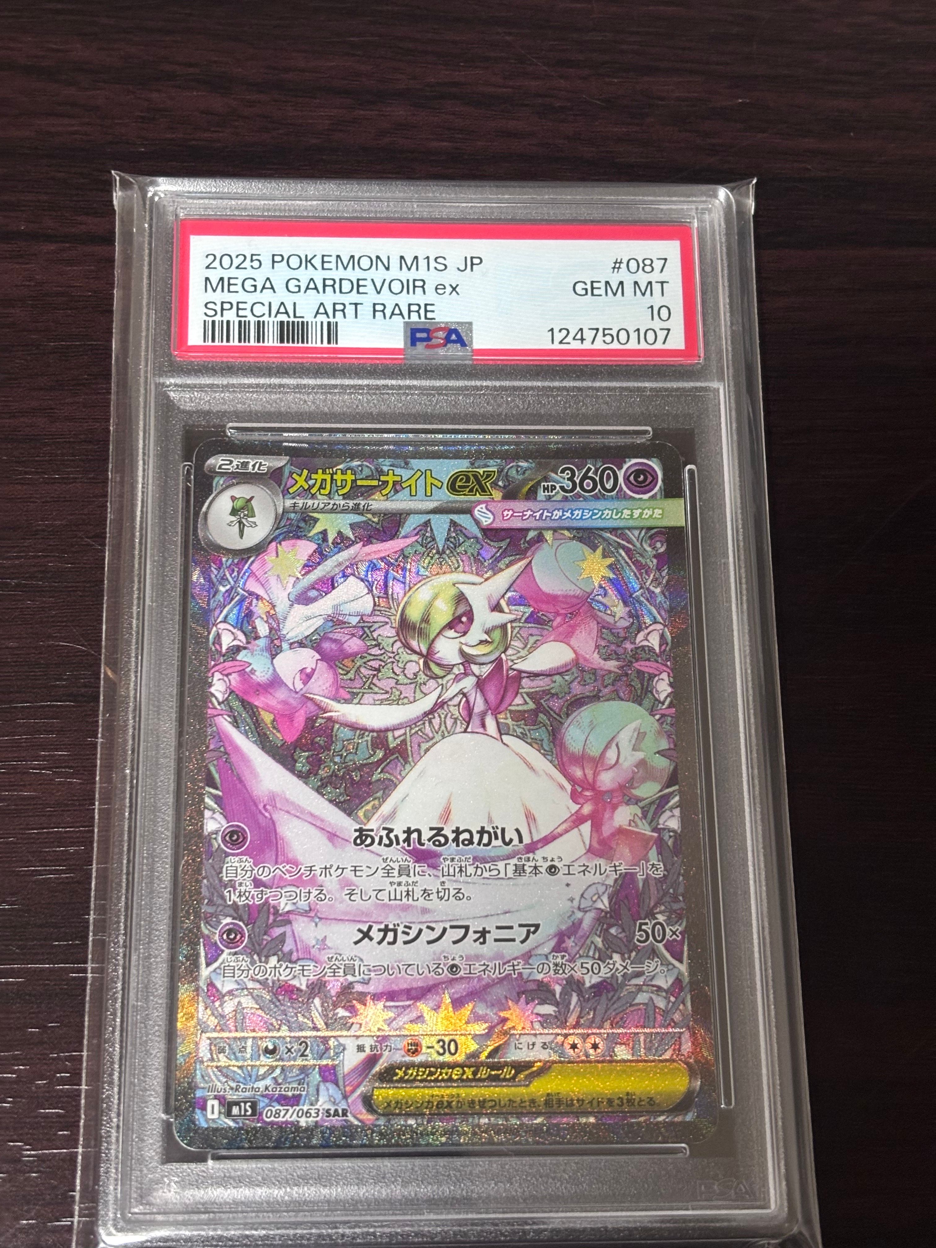 メガサーナイトex SAR [M1S 087/063](拡張パック「メガシンフォニア」)