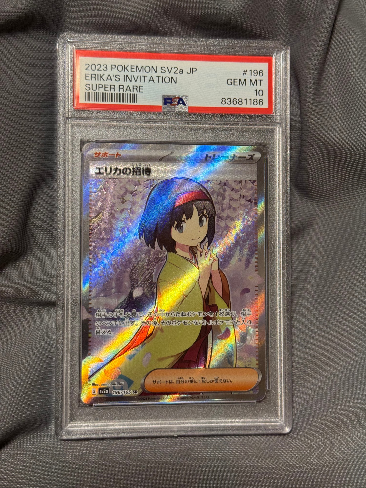 エリカの招待 SR[SV2a 196/165](強化拡張パック「ポケモンカード151