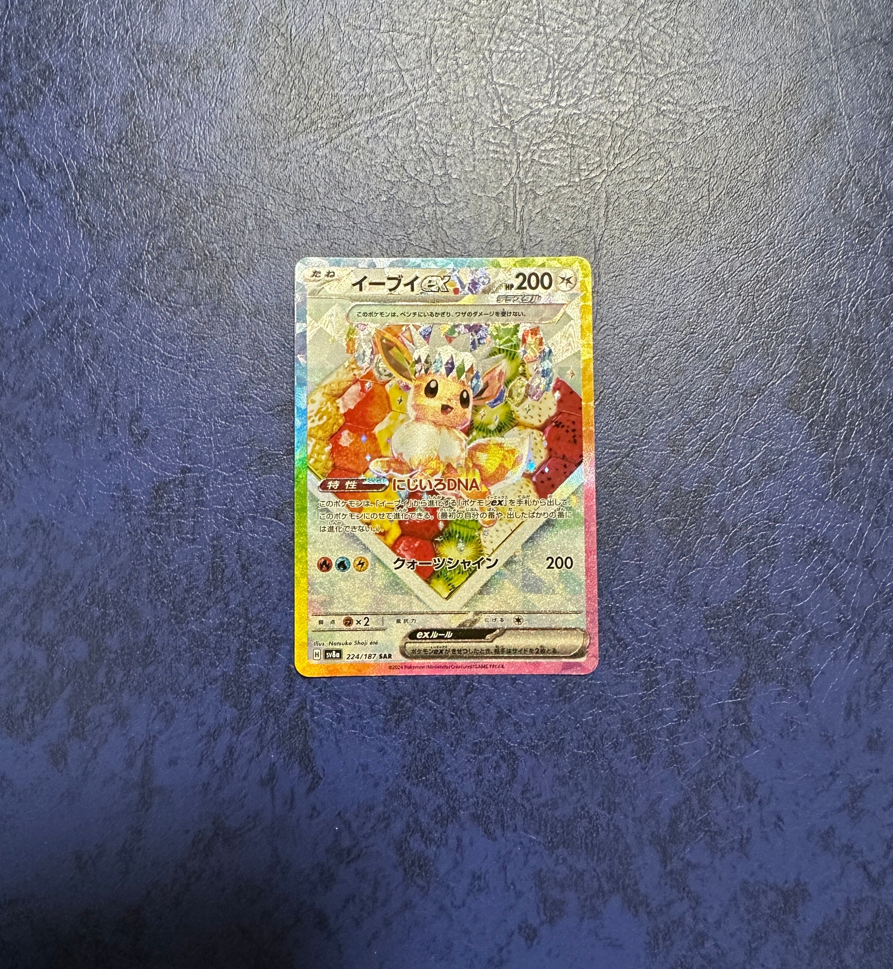 イーブイex SAR [SV8a 224/187](ハイクラスパック「テラスタルフェスex」)