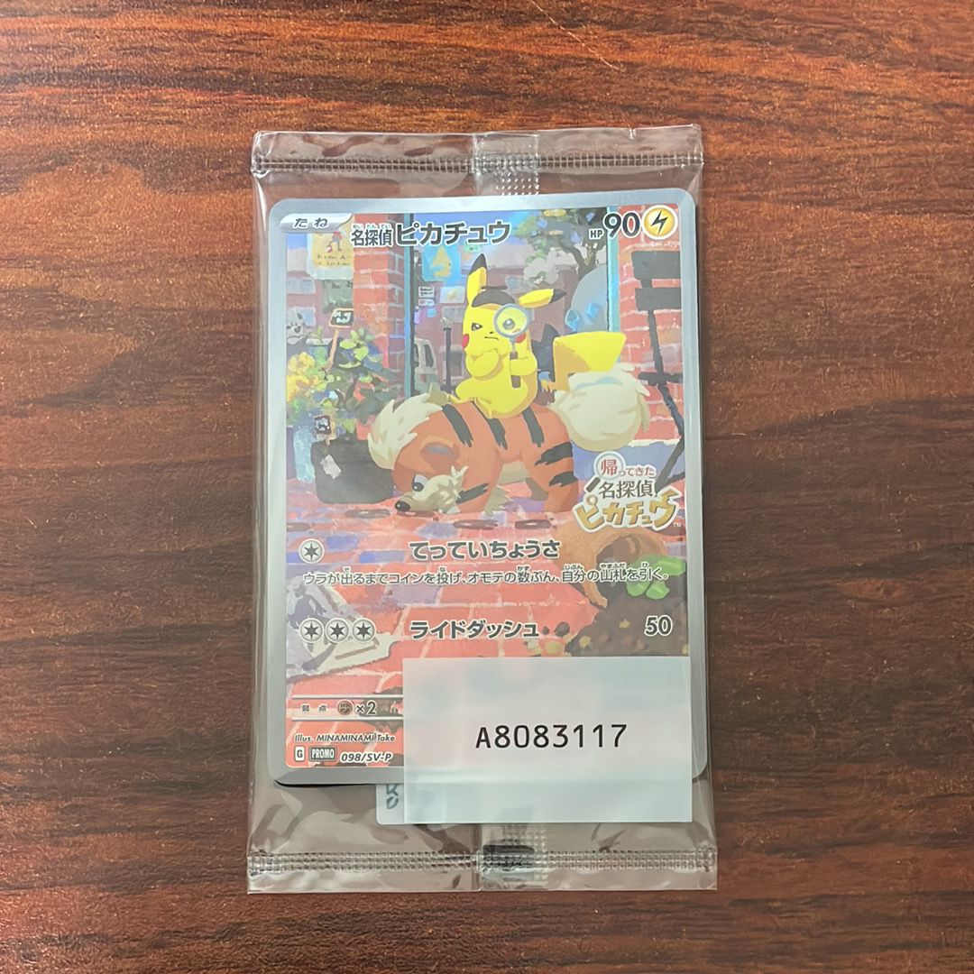 名探偵ピカチュウ: プロモ [SV-P 098](プロモーションカード「SV-P」)