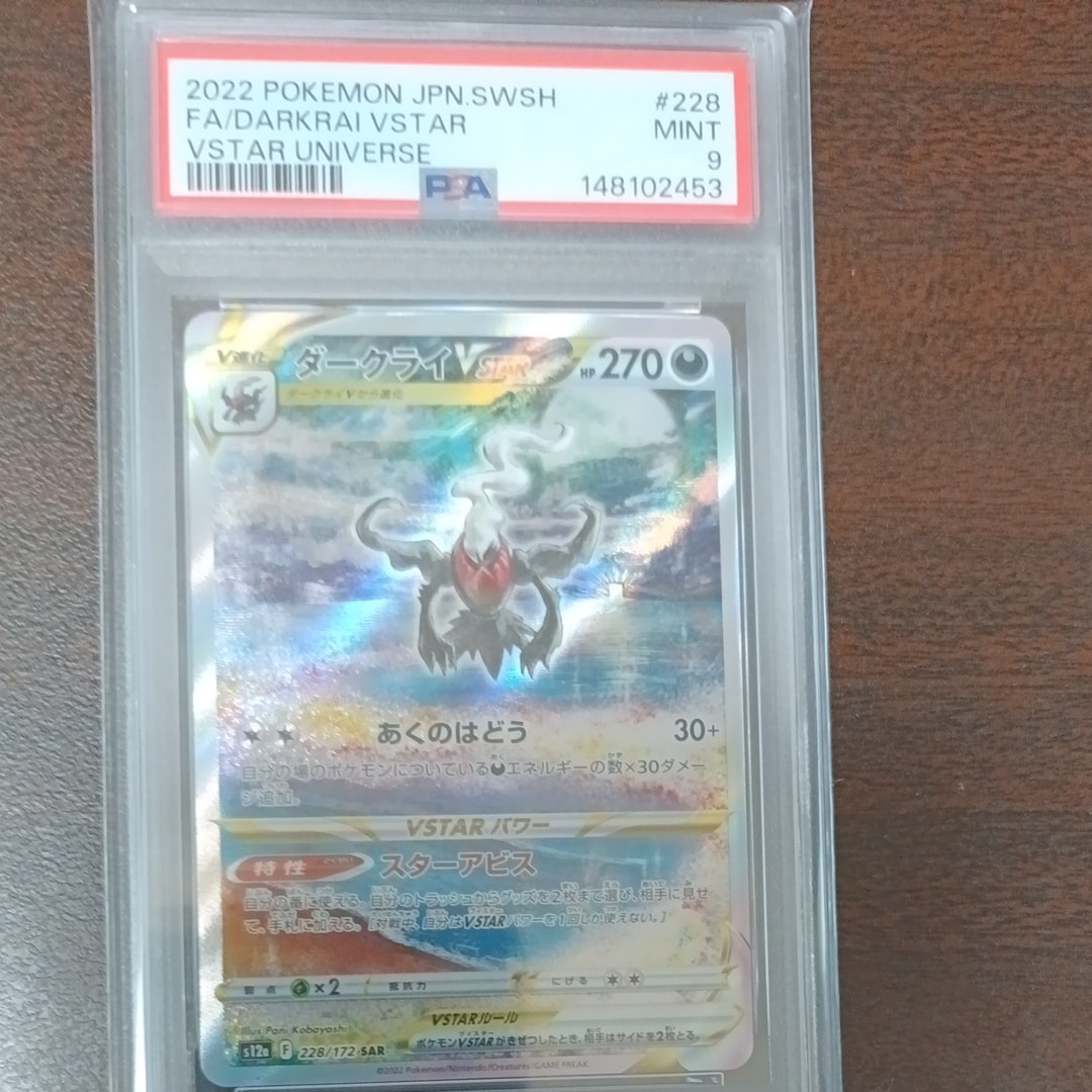 ダークライvstar sar psa9 PSA9】ダークライVSTAR SAR[s12a 228/172](ハイクラスパック「VSTAR