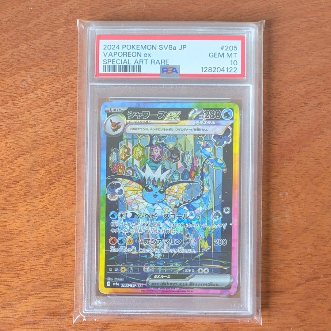 シャワーズex SAR [SV8a 205/187](ハイクラスパック「テラスタルフェスex」)