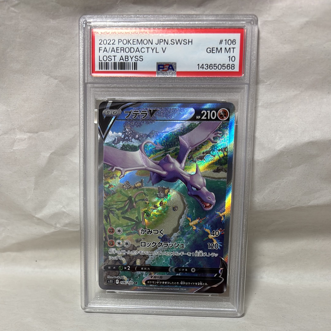 プテラV SR: SA[S11 106/100](拡張パック「ロストアビス」)通販・買取