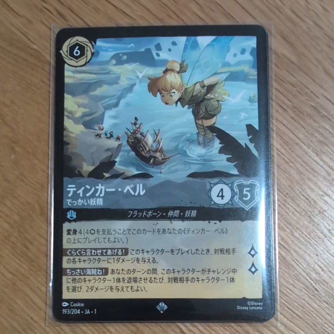 ティンカー・ベル - でっかい妖精 SR : ホイル [193/204 JA-1](ザ ファースト チャプター 物語の始まり)【日本語版】