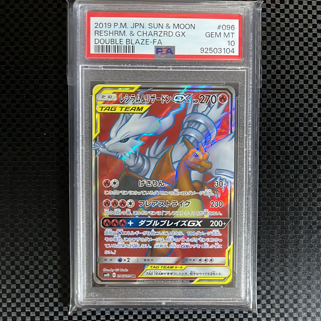 レシラム&リザードンGX SR[SM10 096/095](拡張パック「ダブルブレイズ」)