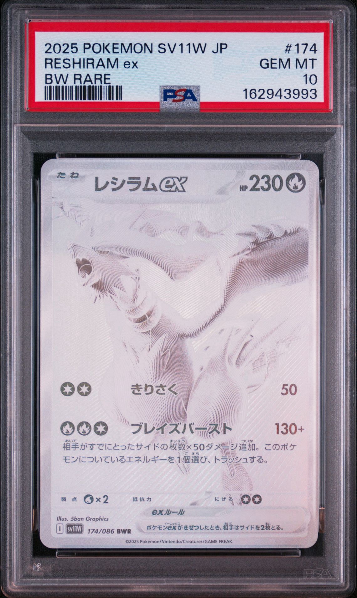 レシラムex BWR [SV11W 174/086](拡張パック「ホワイトフレア」)通販
