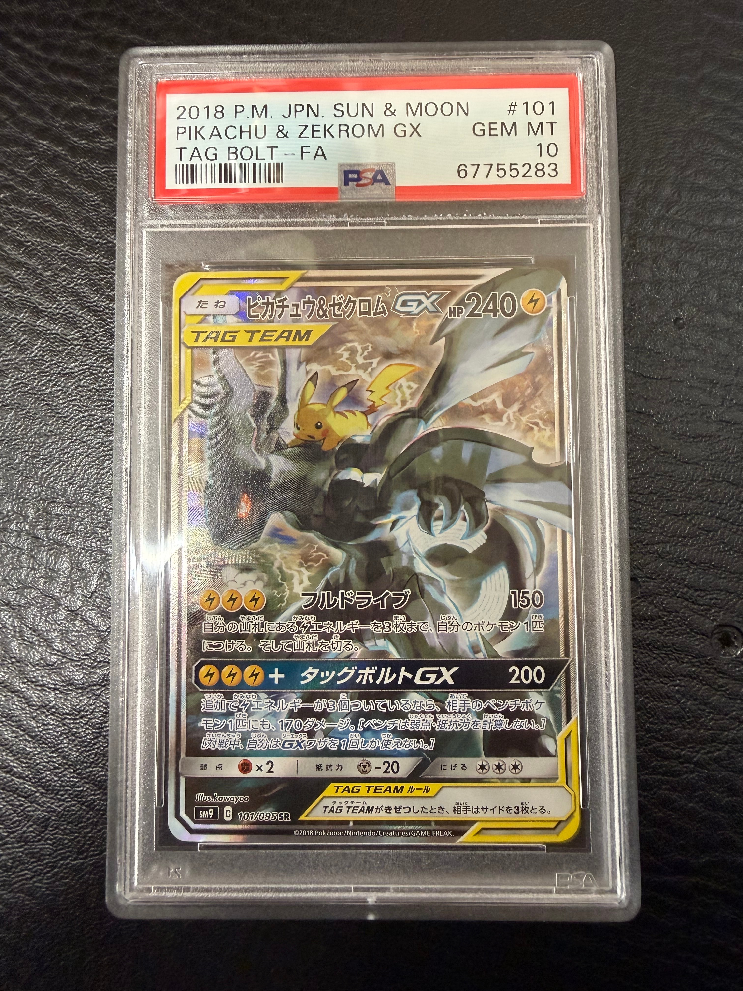 ピカチュウ&ゼクロムGX SR: SA [SM9 101/095](拡張パック「タッグボルト」)